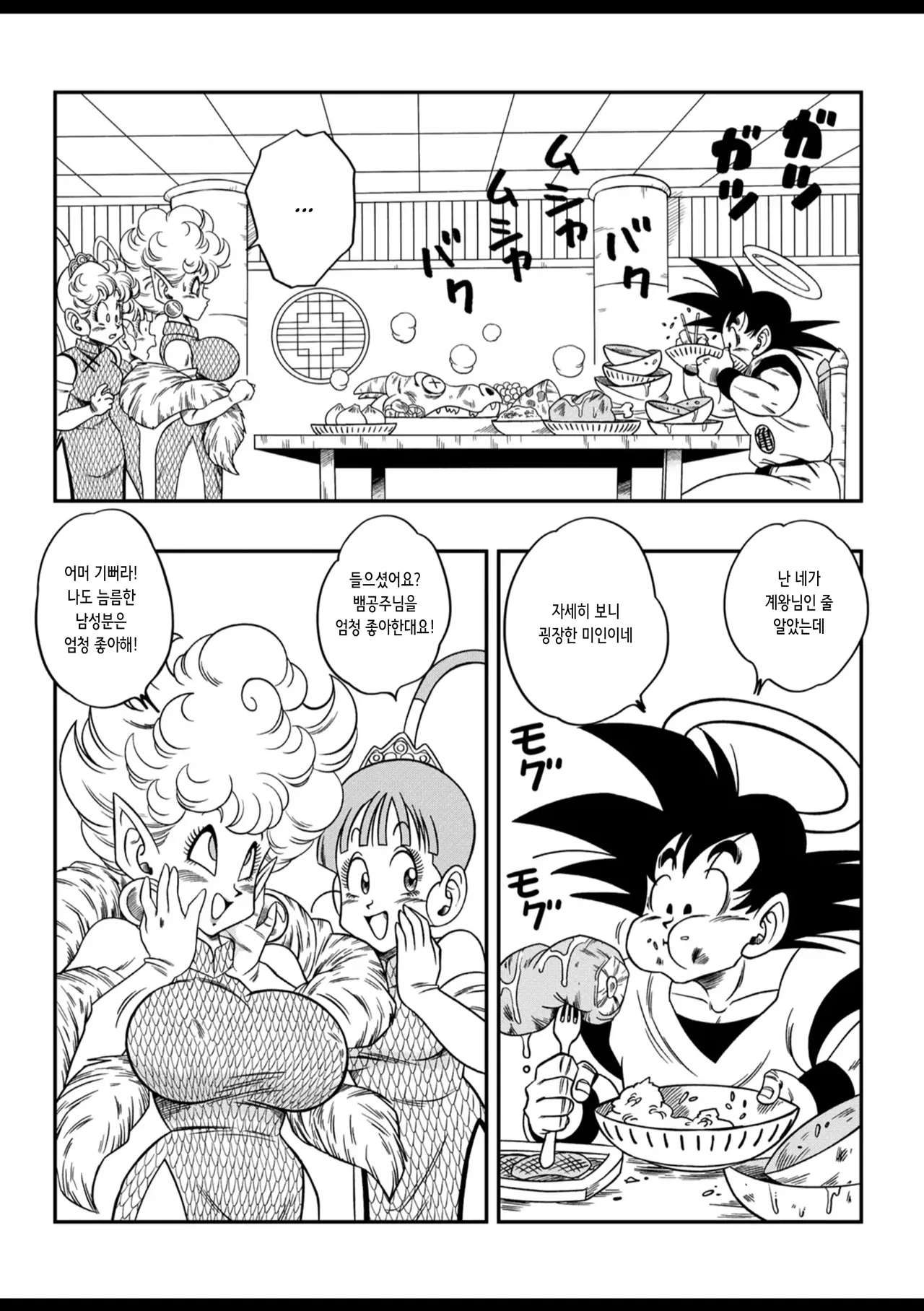 Paradise or Hell? Snake Princess's Hospitality | 이곳은 천국? 뱀 공주님의 환대 page 6 full