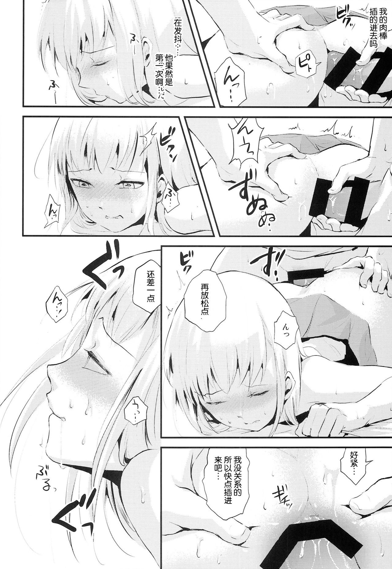 唯美的伪娘本子 page 12 full