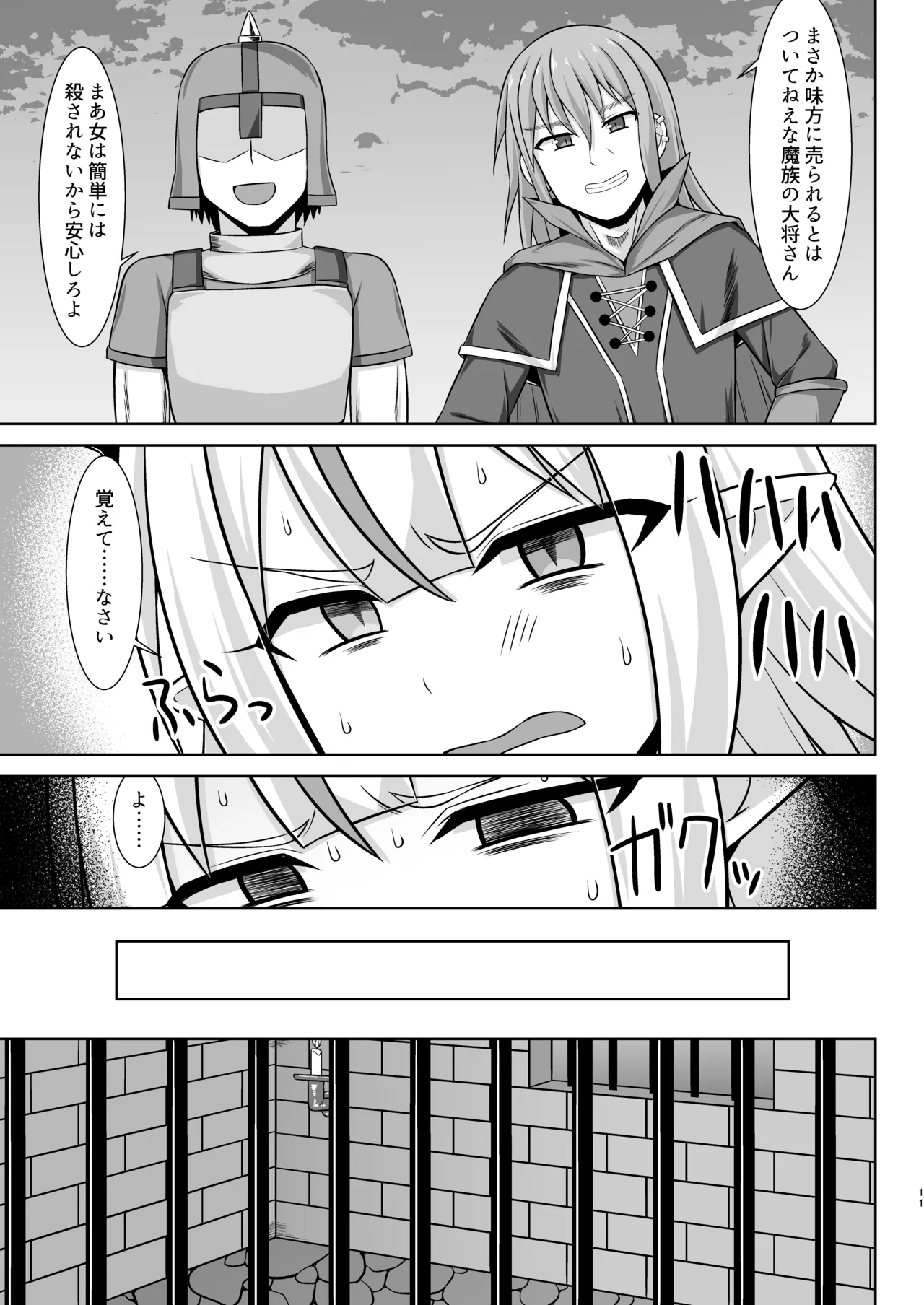 Gensou Ninpu Rinkan Namaikina Onna Mazoku-chan ga Ningen no Osu ni Wakarasarete Ippai Botebara Ecchi Saserareru Hon page 11 full