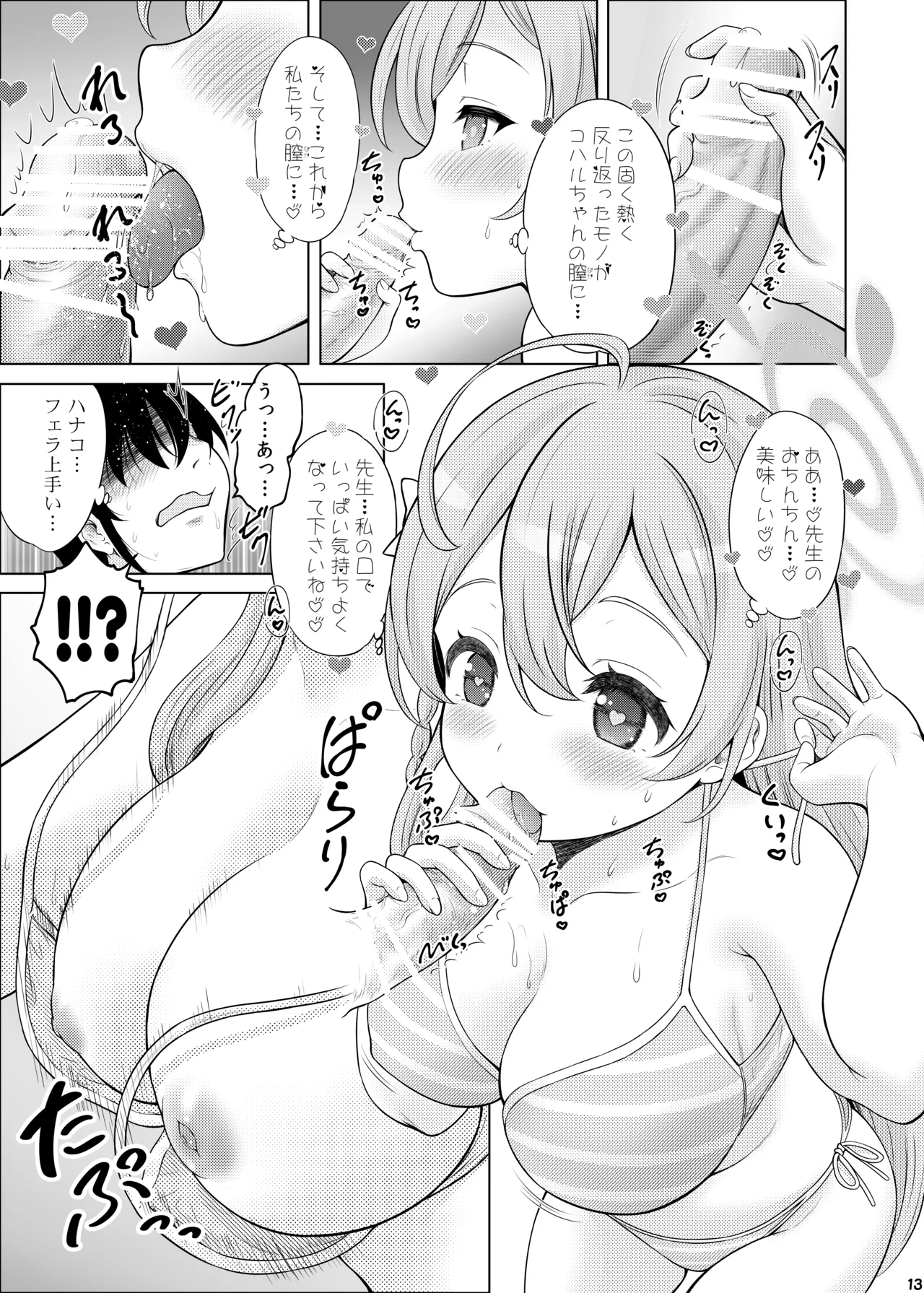 Himitsu no Hoshuu Jugyou page 12 full