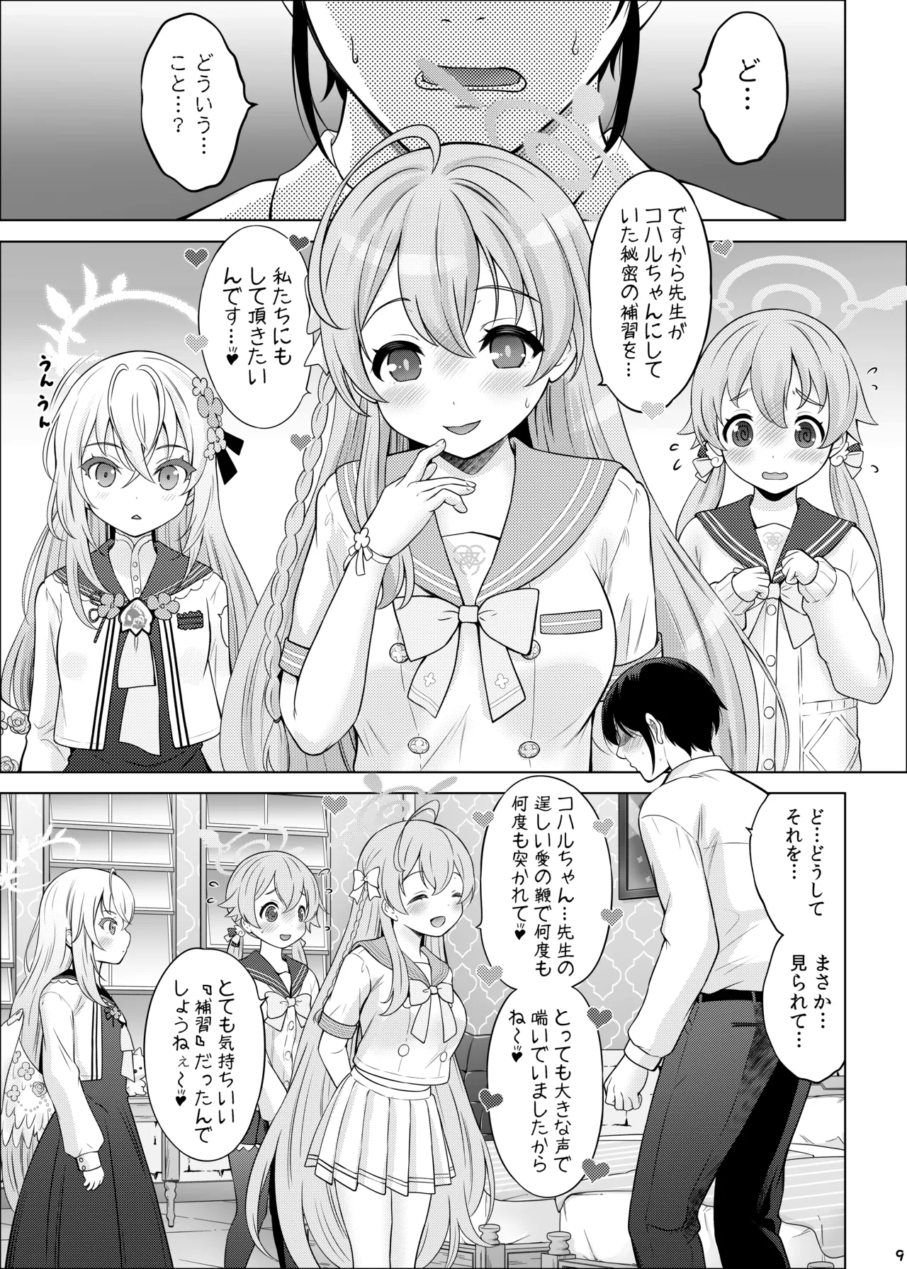 Himitsu no Hoshuu Jugyou page 8 full