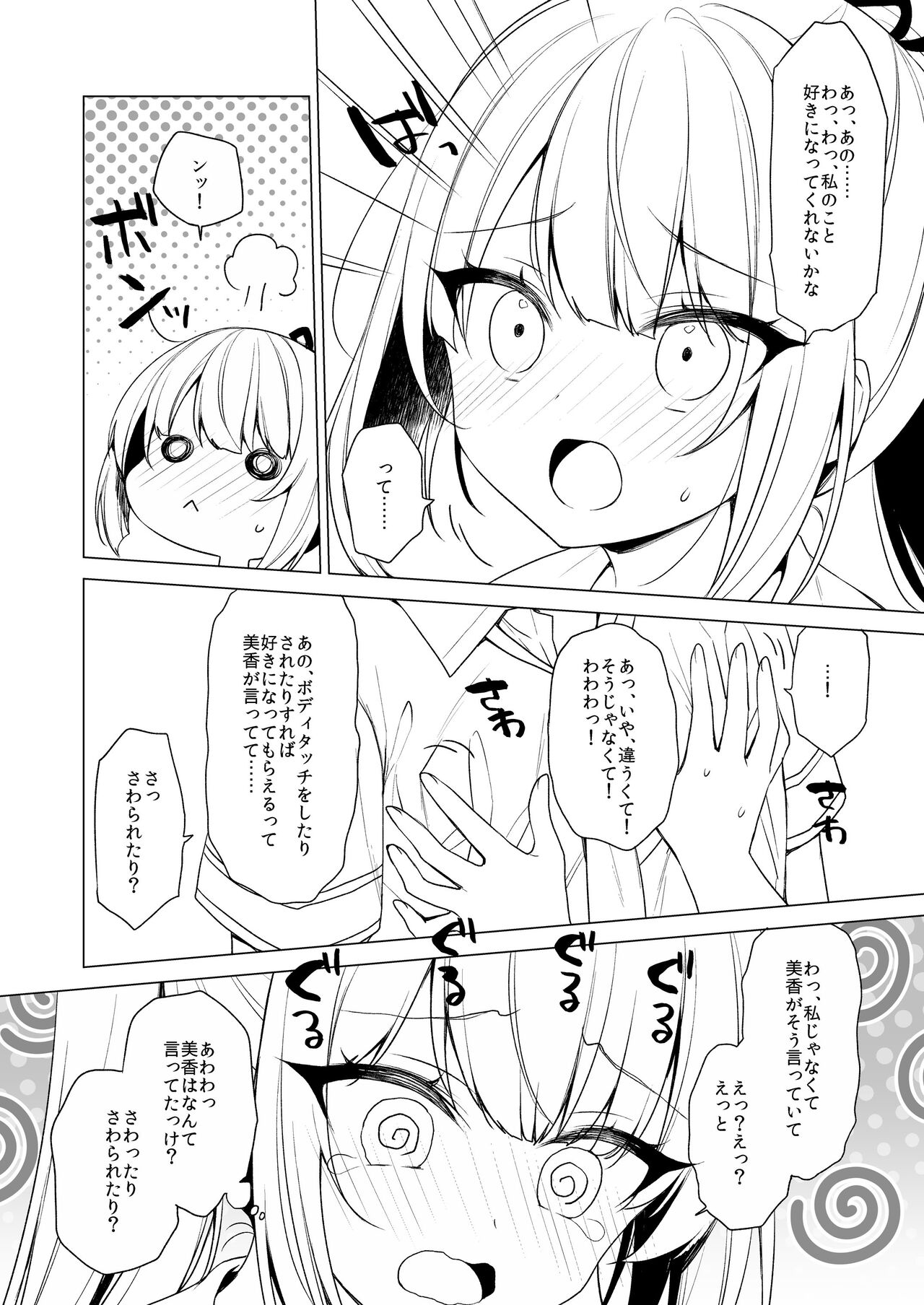 Body Touch ni Goyoujin page 5 full