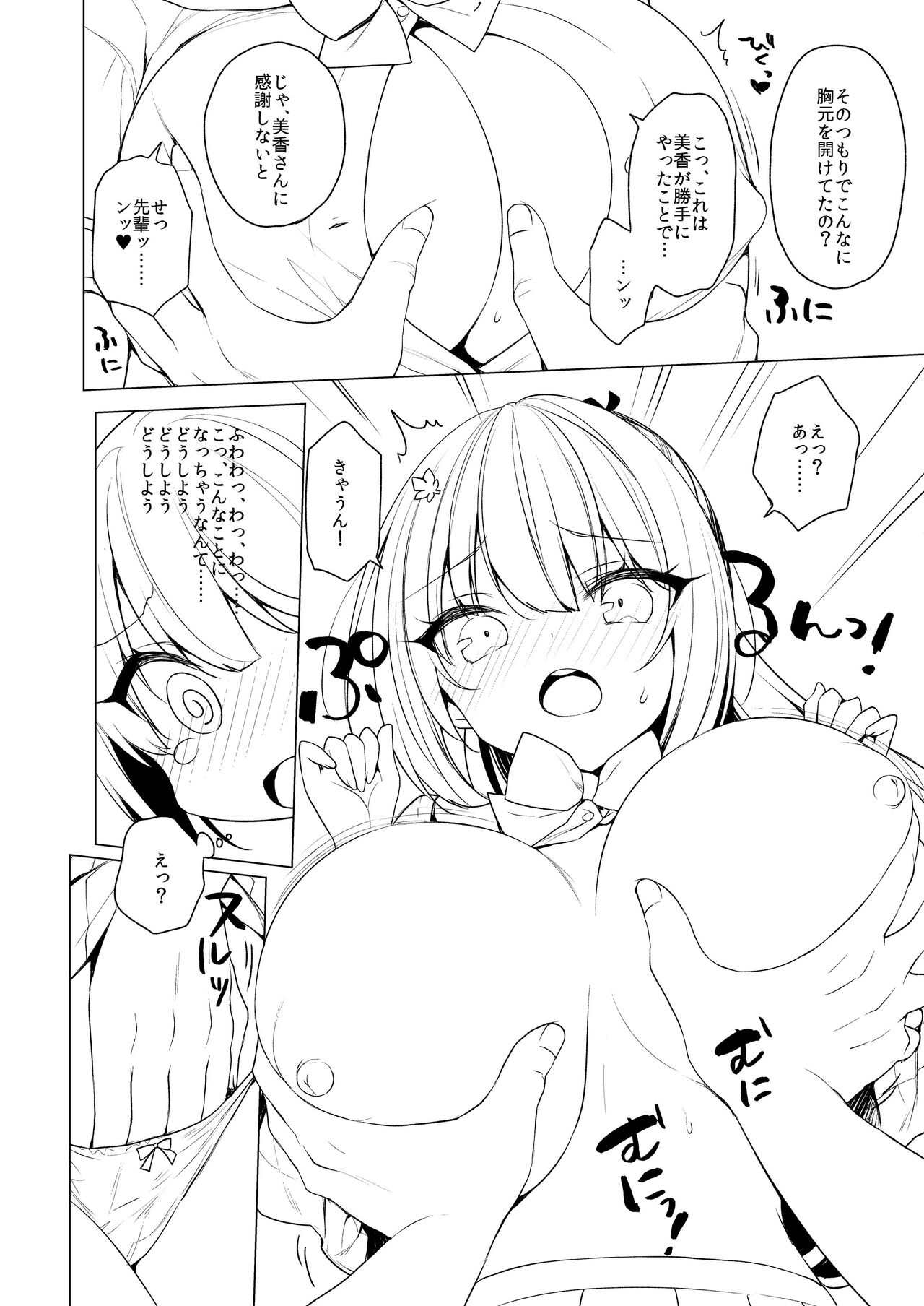 Body Touch ni Goyoujin page 7 full