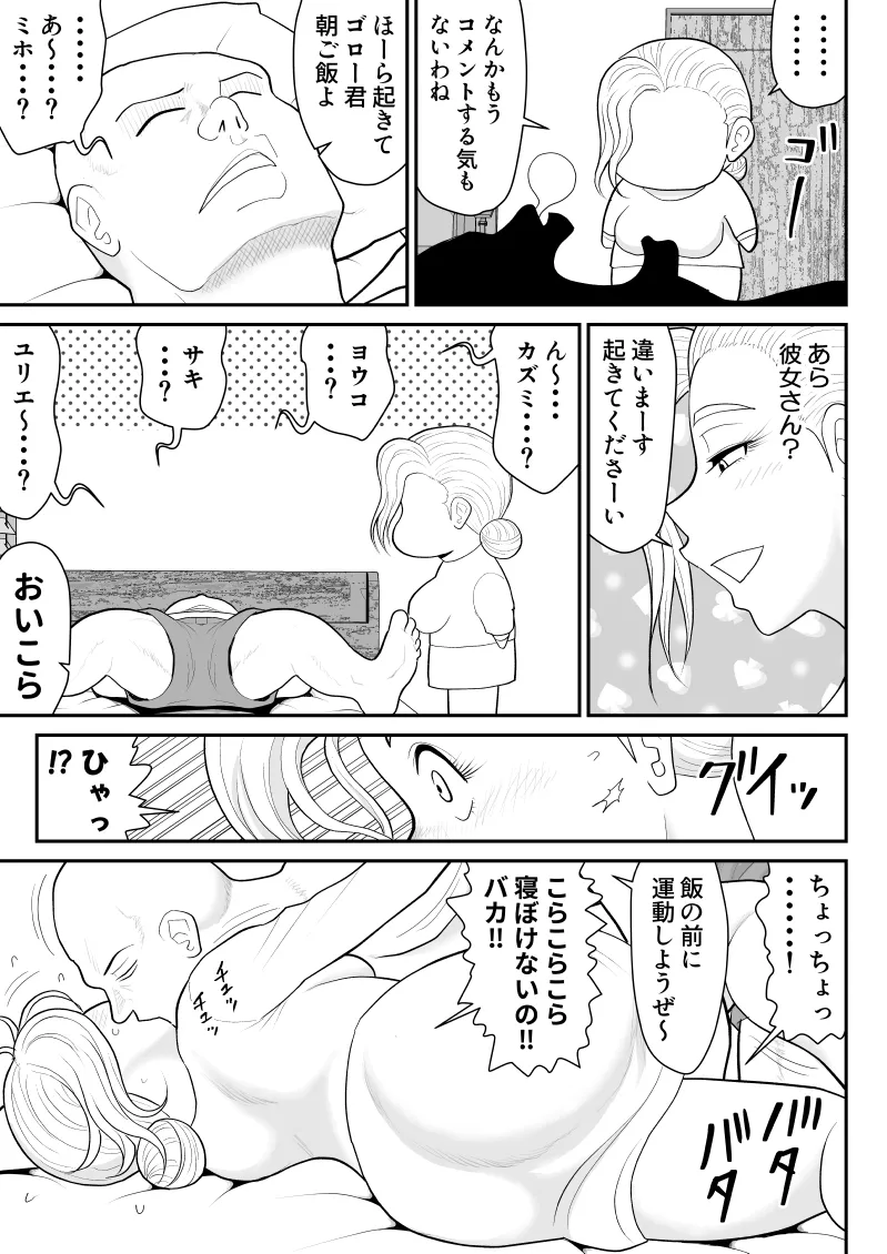 ひとつ屋根トラレの下で page 11 full