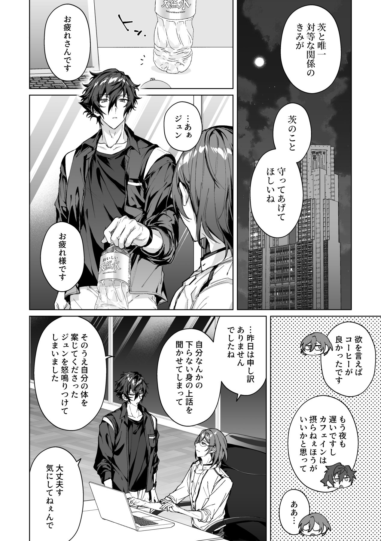 Sleepless Beauty page 9 full