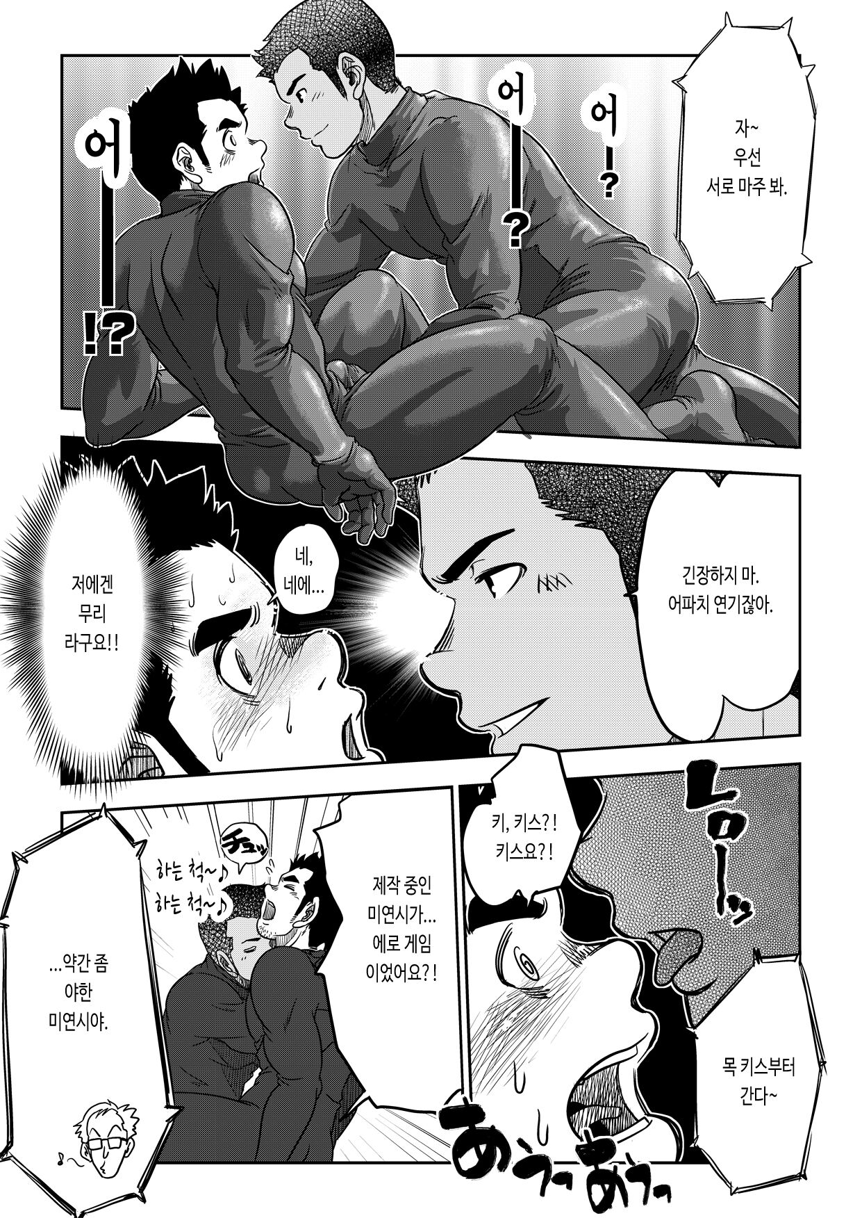 Banji Kaichou. Tout va Bien! | 만사쾌조. Tout va Bien! Alt. page 12 full