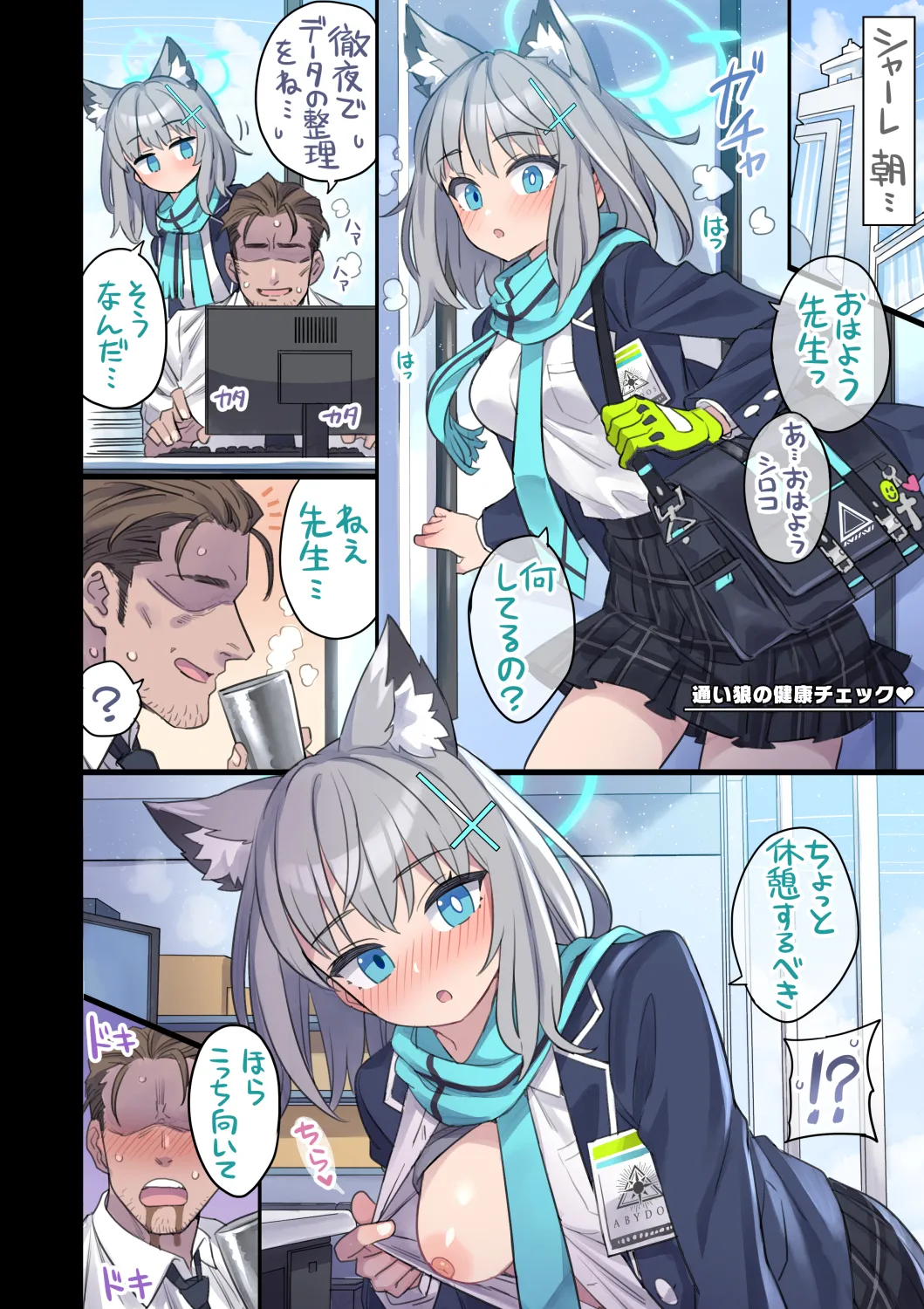 Seito to Issen Koechau Hon -All Star Hen 5- page 7 full