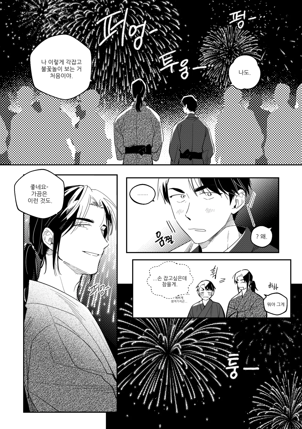 CHILL NIGHT page 10 full