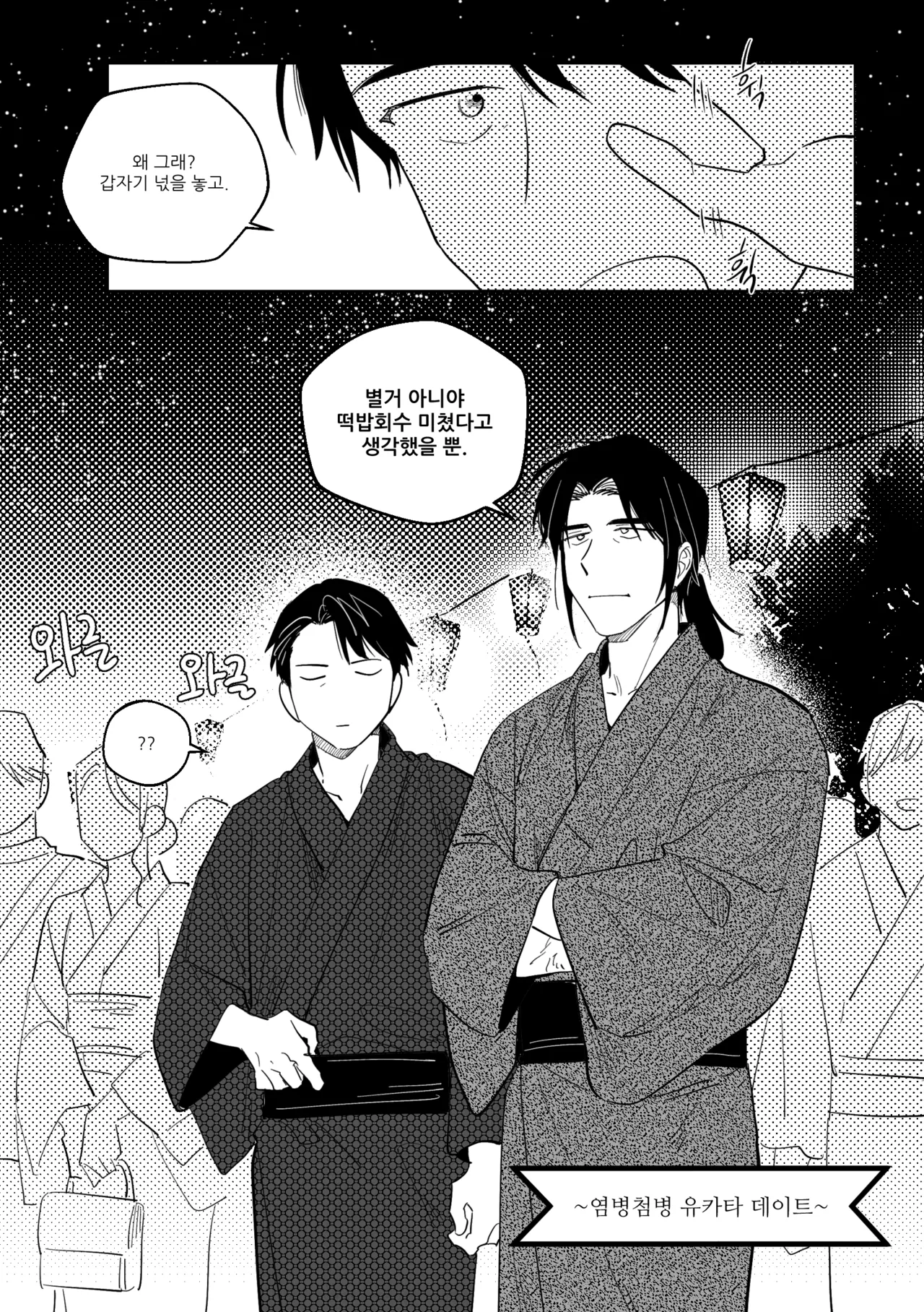 CHILL NIGHT page 8 full
