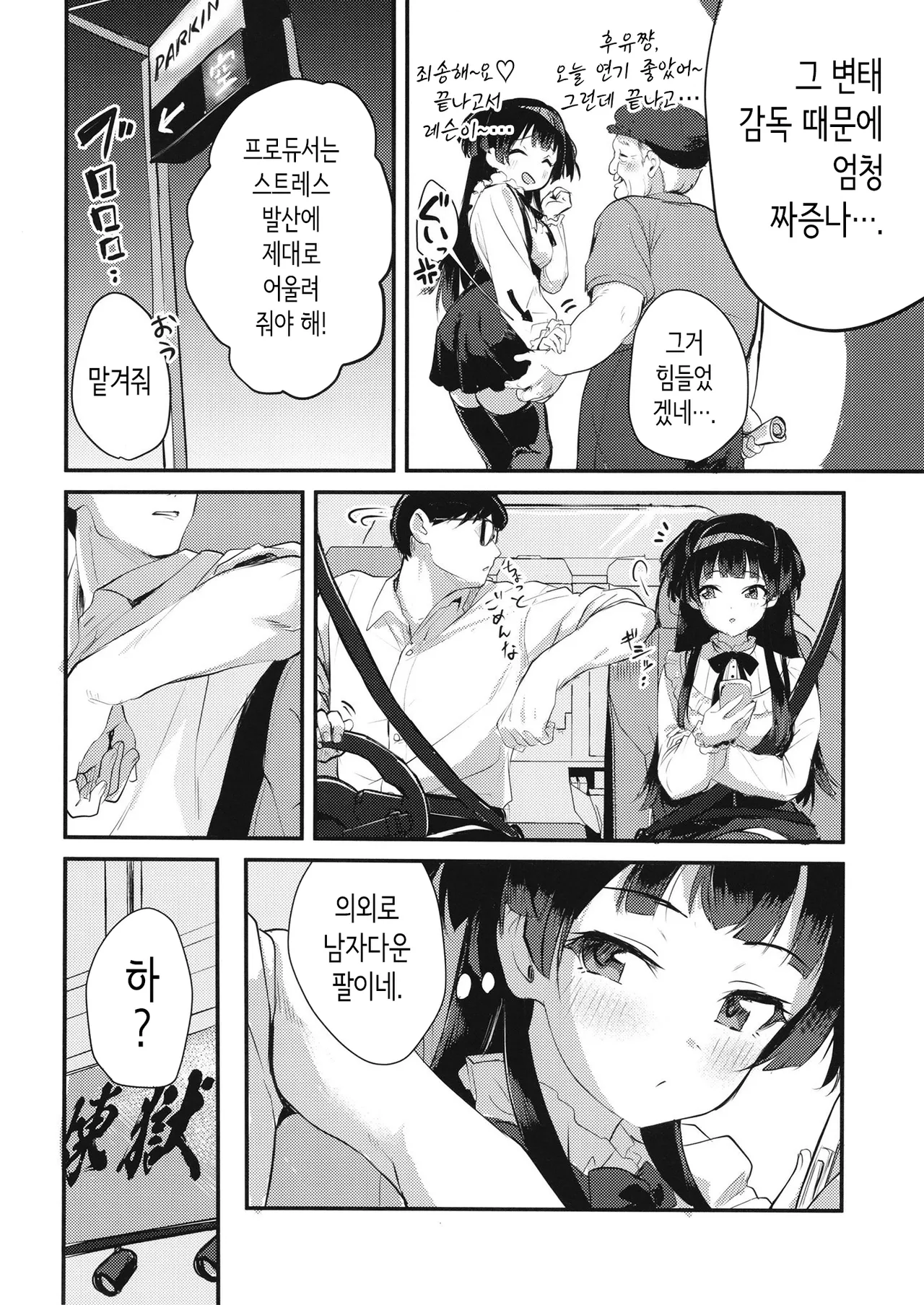 Fuyuko no Stress Hassan ni Tsukiawasareru Hanashi | 후유코의 스트레스 발산에 억지로 어울리는 이야기 page 3 full