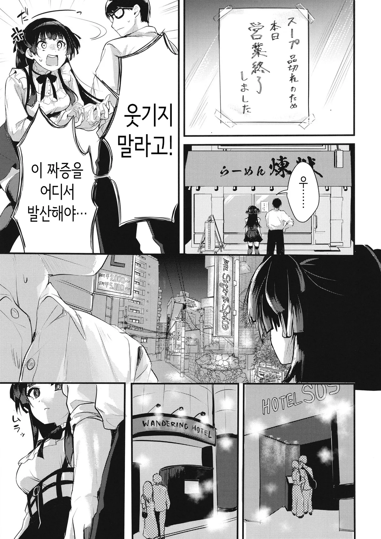Fuyuko no Stress Hassan ni Tsukiawasareru Hanashi | 후유코의 스트레스 발산에 억지로 어울리는 이야기 page 4 full