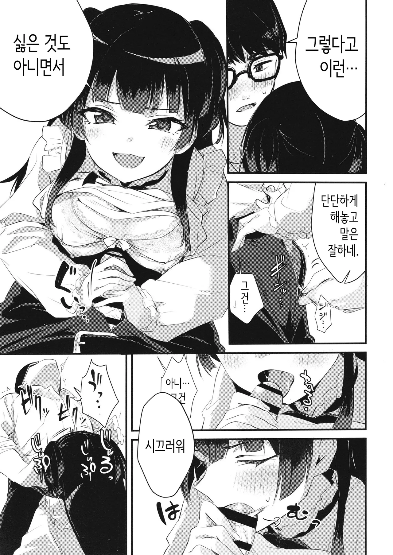 Fuyuko no Stress Hassan ni Tsukiawasareru Hanashi | 후유코의 스트레스 발산에 억지로 어울리는 이야기 page 6 full