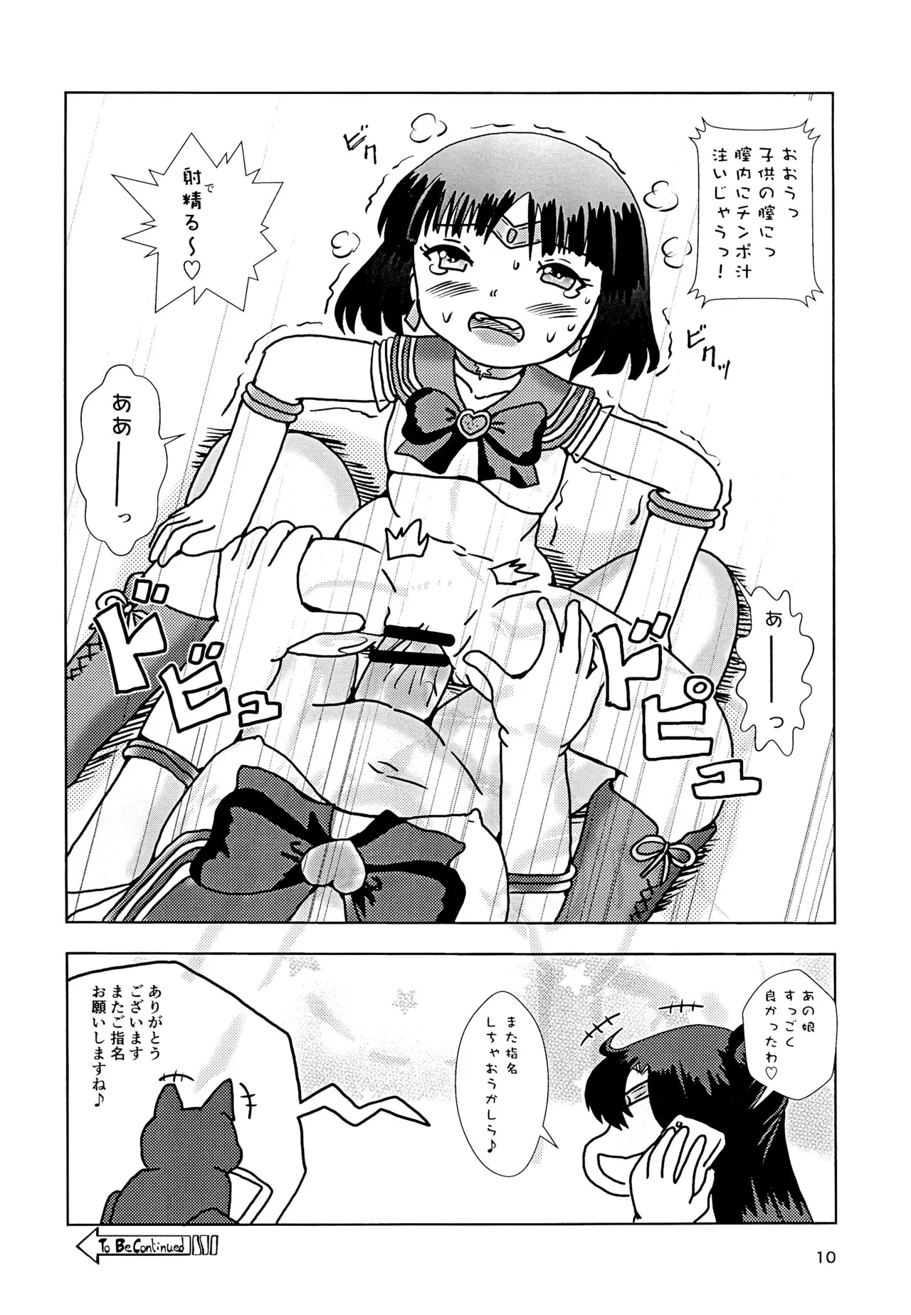 Houjun Fuwatoro Small Lady Sailor Docking page 10 full