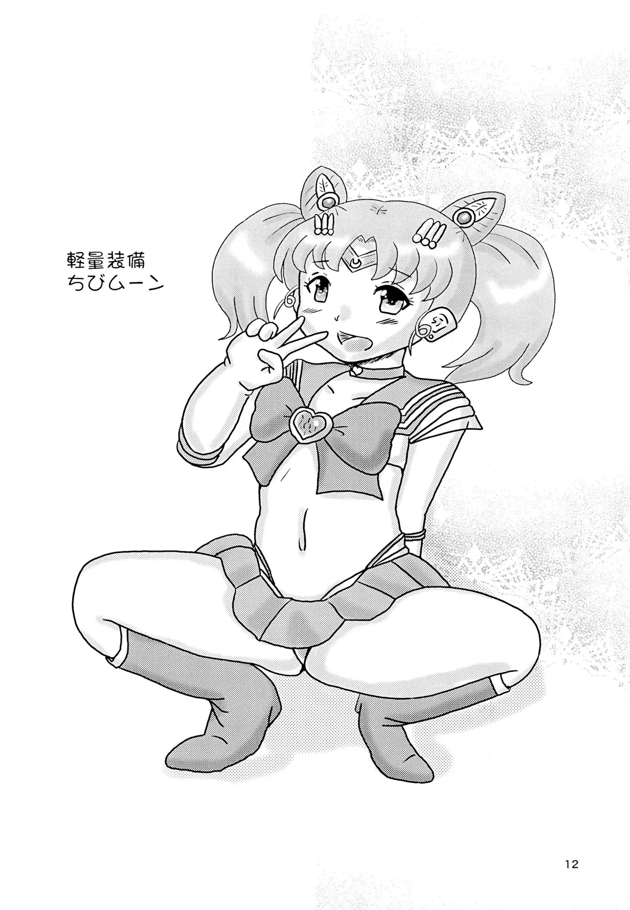 Houjun Fuwatoro Small Lady Sailor Docking page 12 full