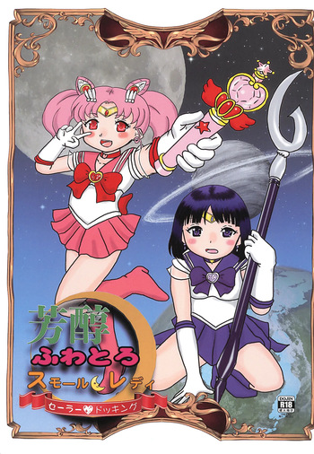 (C105) [Bubble Company (Tenteko)] Houjun Fuwatoro Small Lady Sailor Docking (Sailor Moon) cover