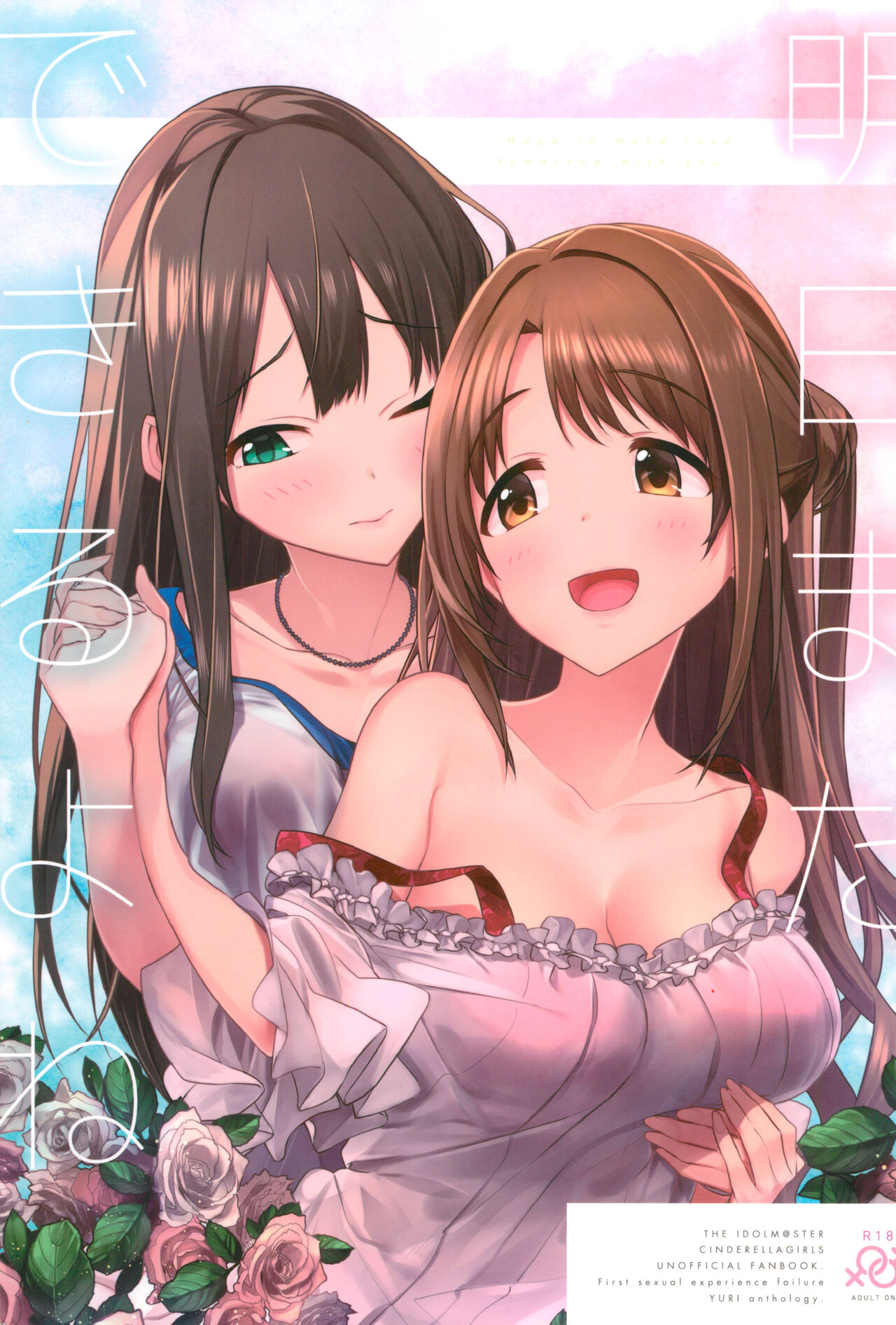 Ashita Mata Dekiru yo ne - Hope to make love tomorrow with you page 1 full