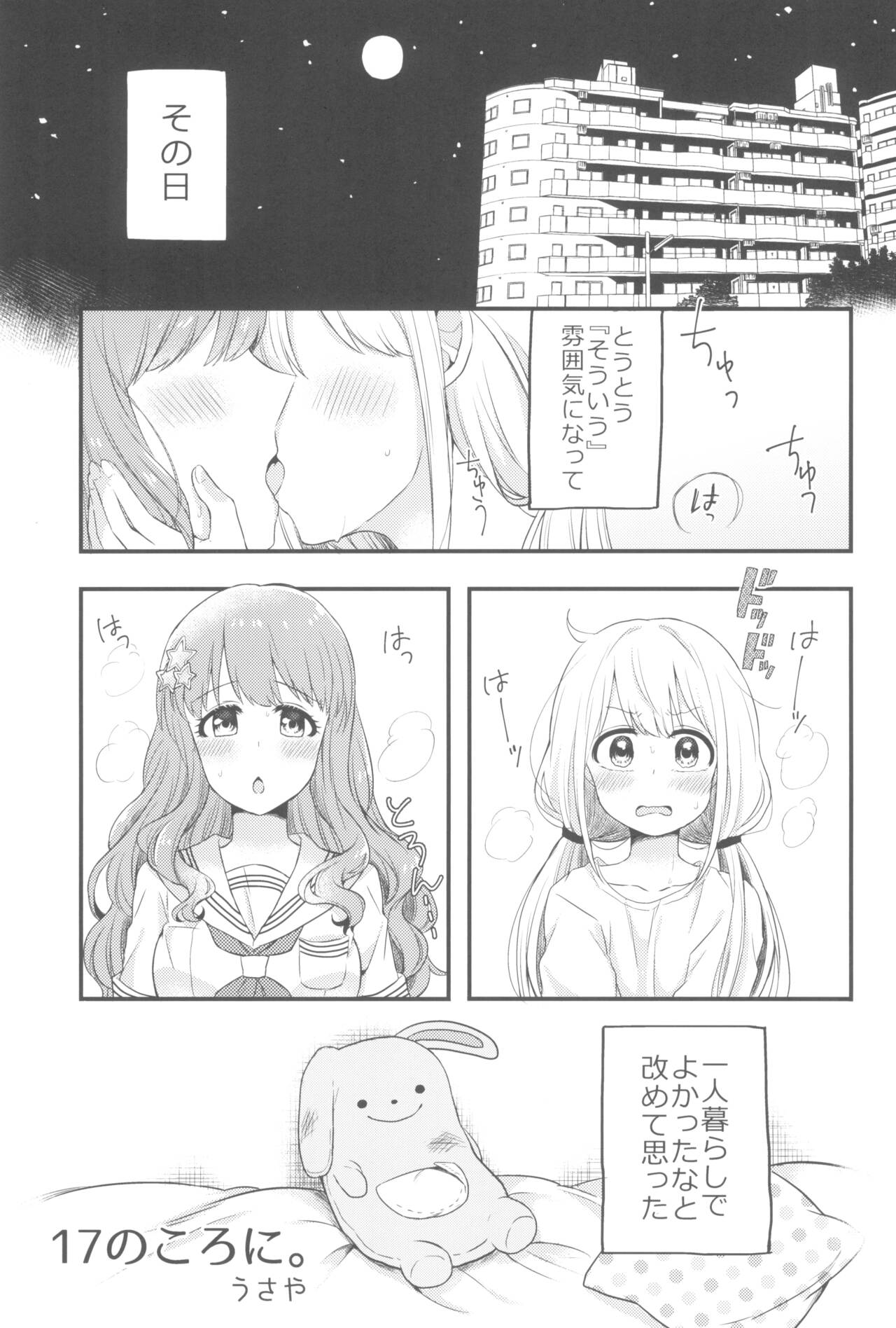 Ashita Mata Dekiru yo ne - Hope to make love tomorrow with you page 11 full