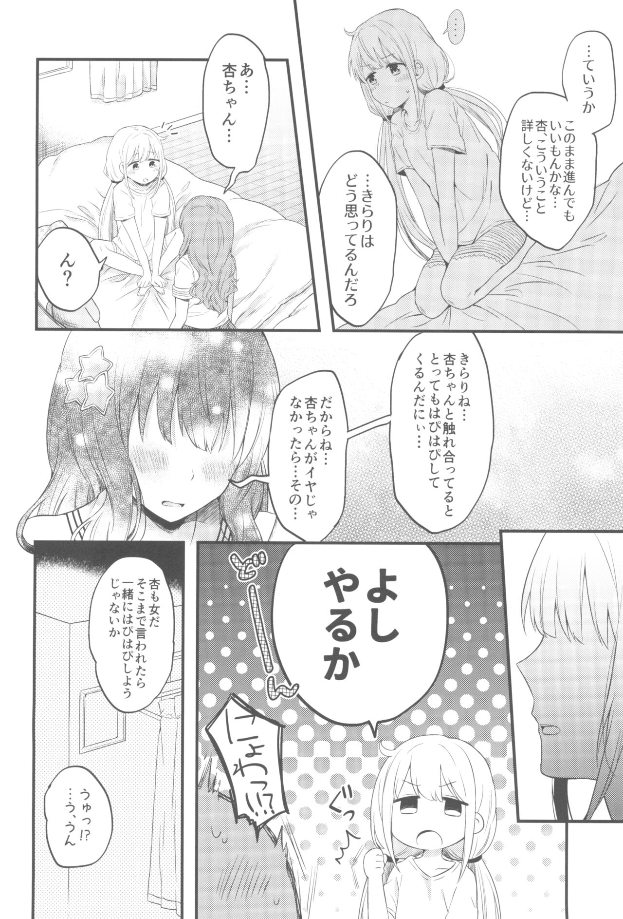 Ashita Mata Dekiru yo ne - Hope to make love tomorrow with you page 12 full