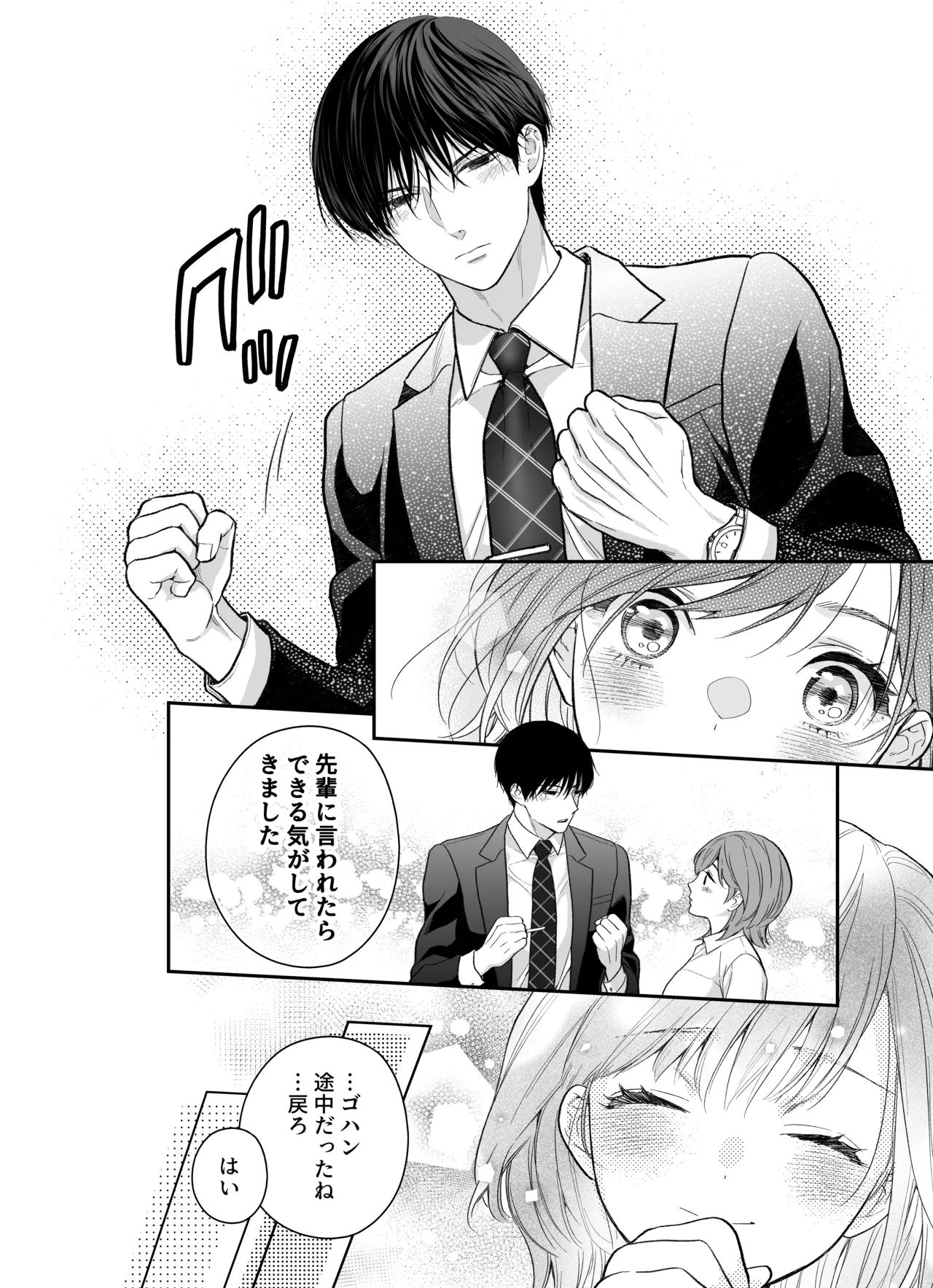 年上後輩 船井くんに”愛されてる”ってわからされる page 9 full