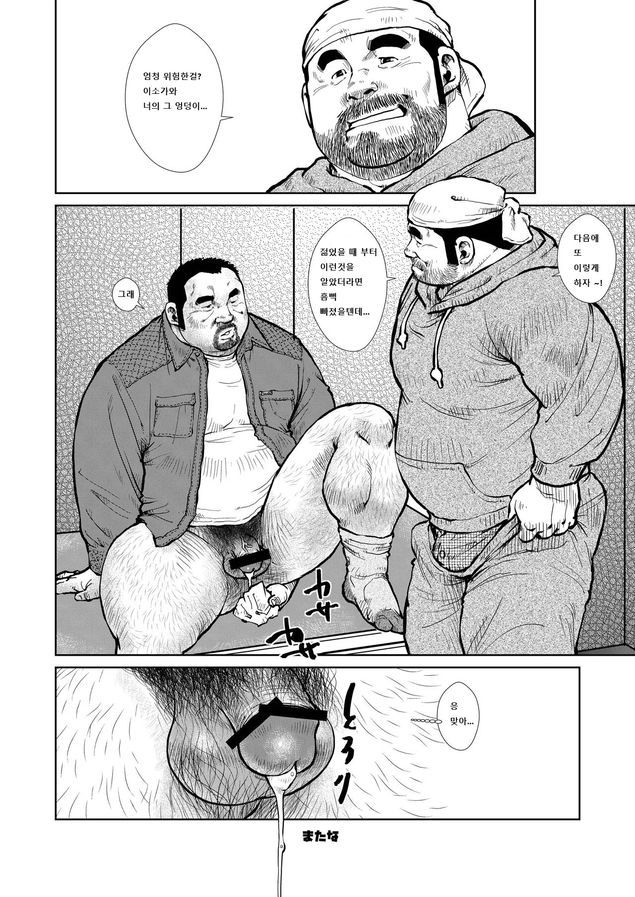 Doushin 2 | 동심 #2 page 12 full