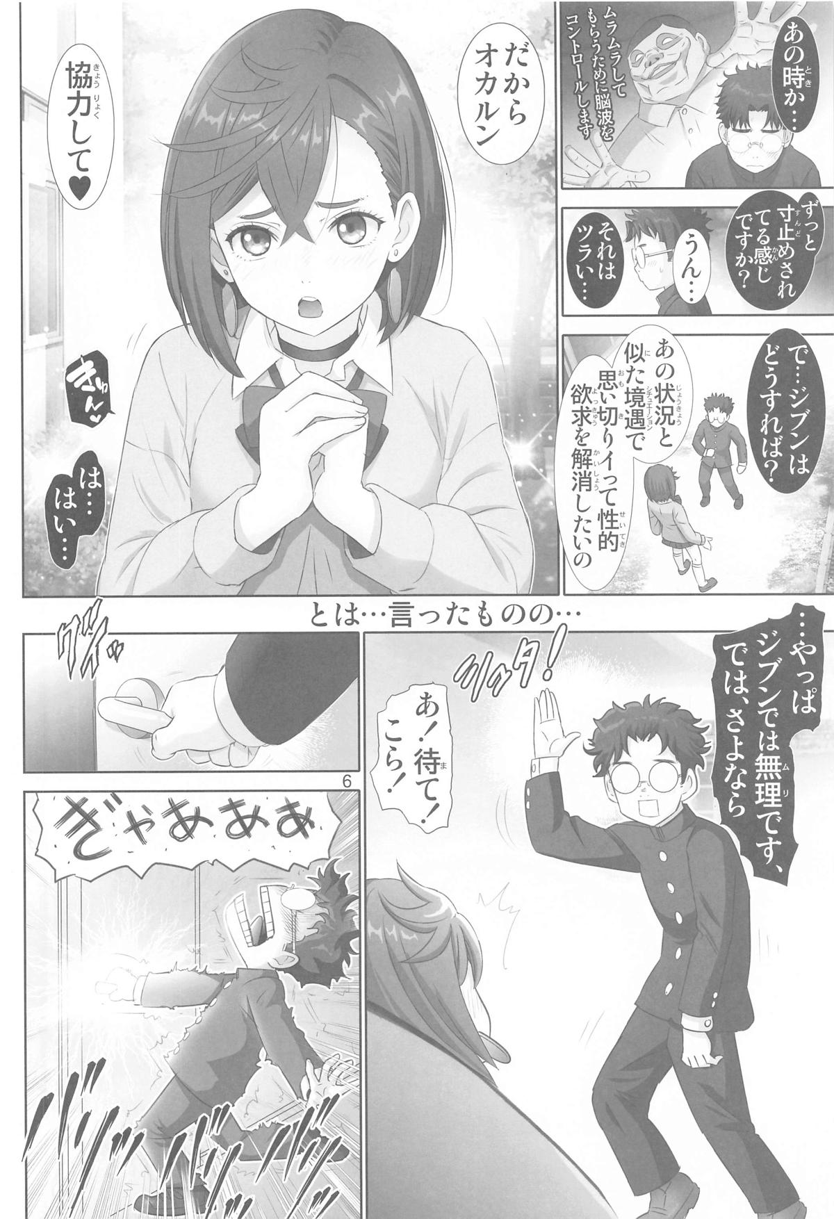 Tokimeki Abduction page 5 full