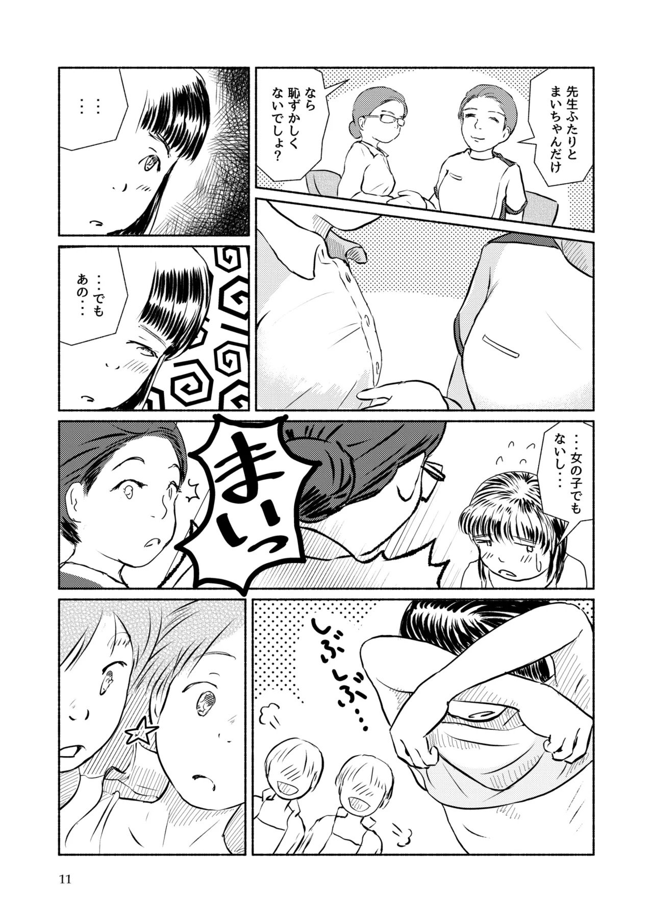 Metamorphose 21 vol.4 page 11 full