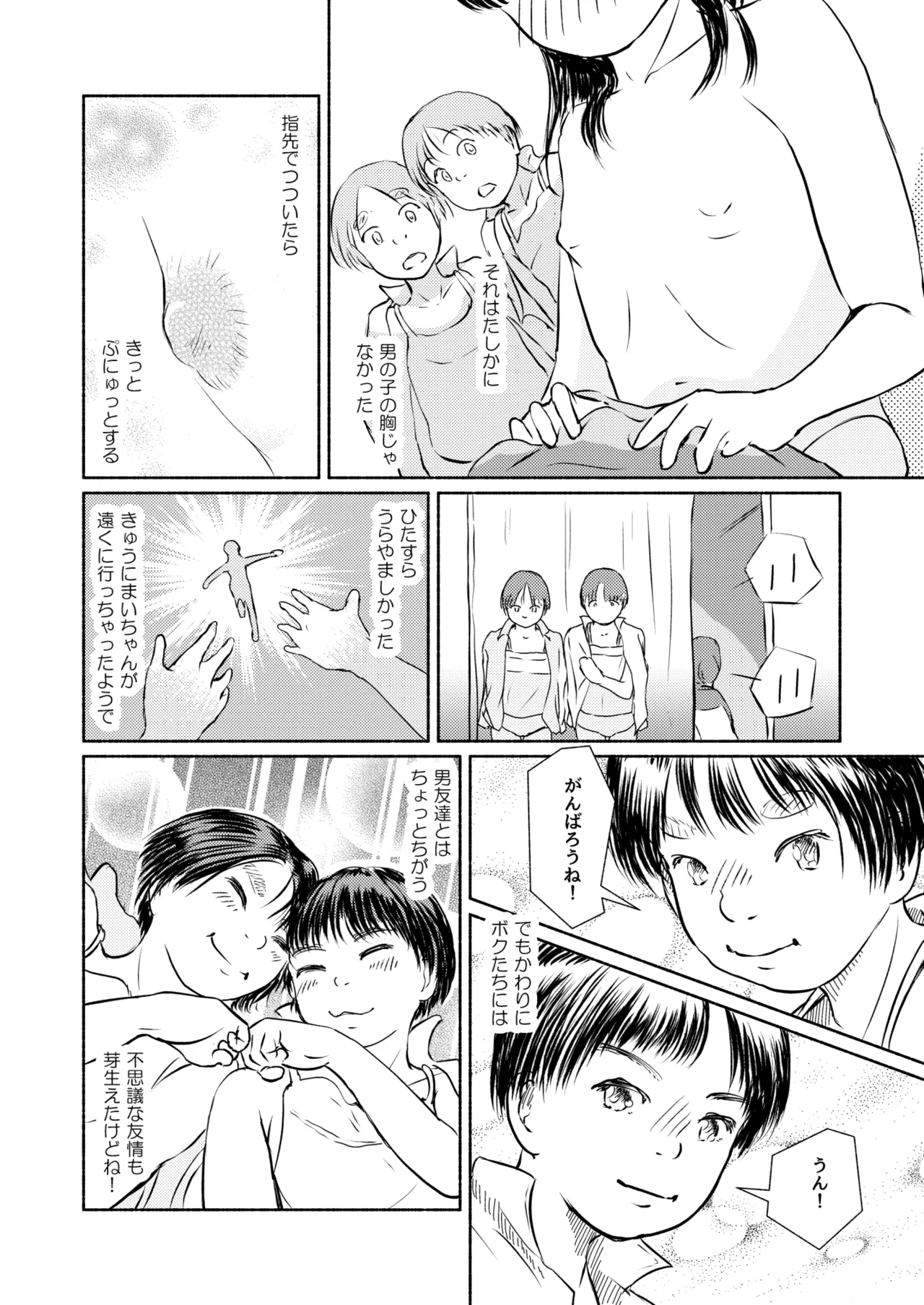 Metamorphose 21 vol.4 page 12 full