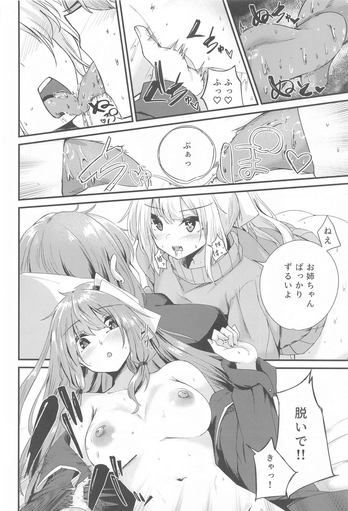 Shimai demo Ecchi Shitai!! 3 page 11 full