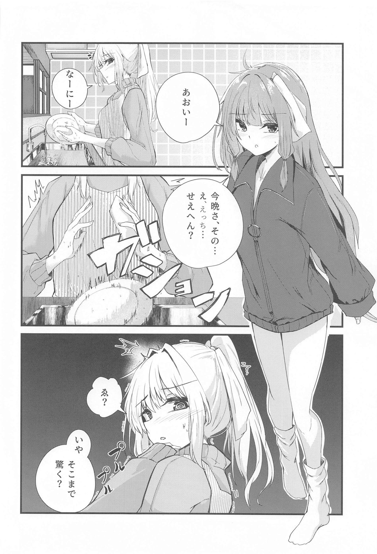 Shimai demo Ecchi Shitai!! 3 page 3 full