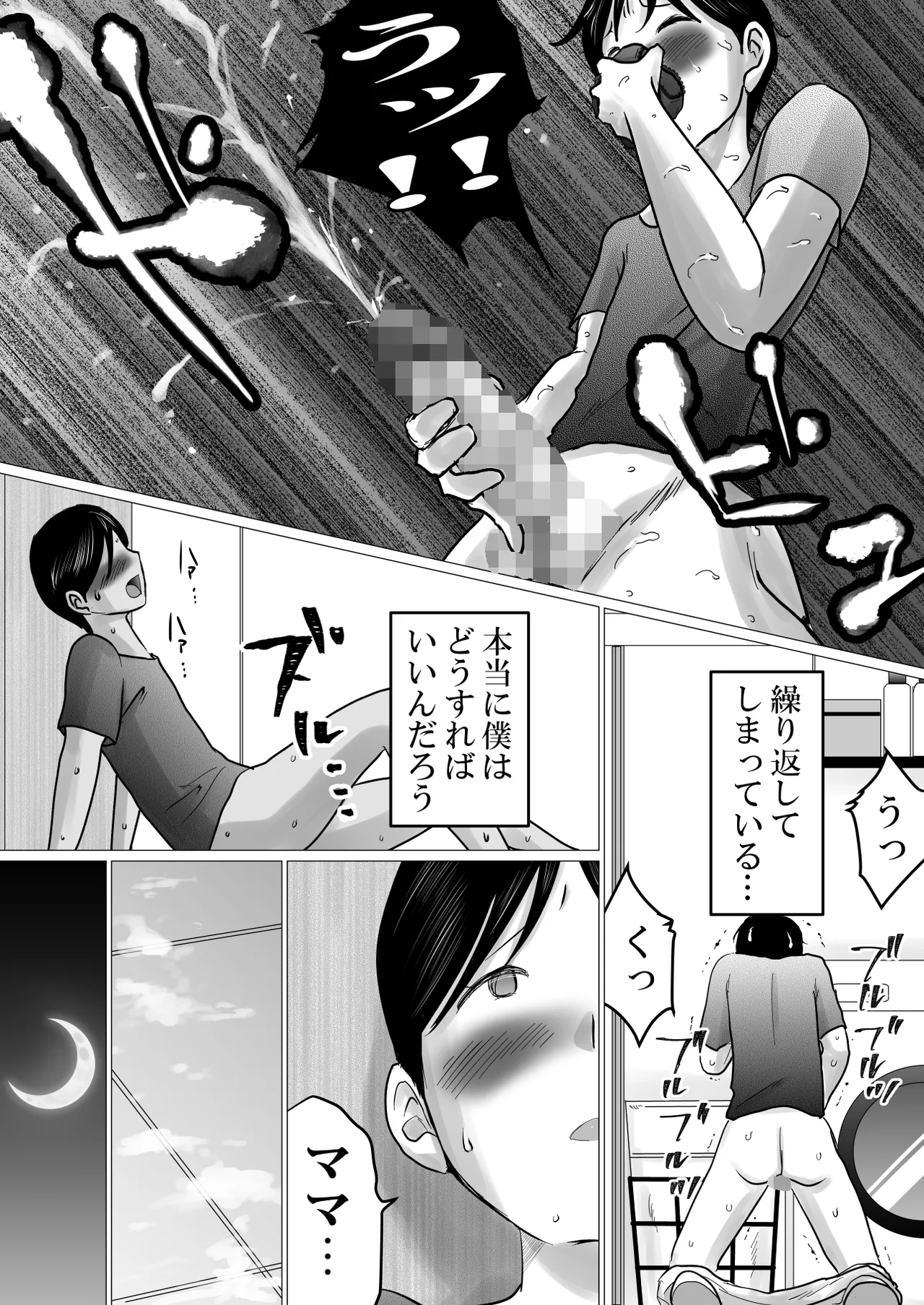 Mama ni Gachikoi page 10 full