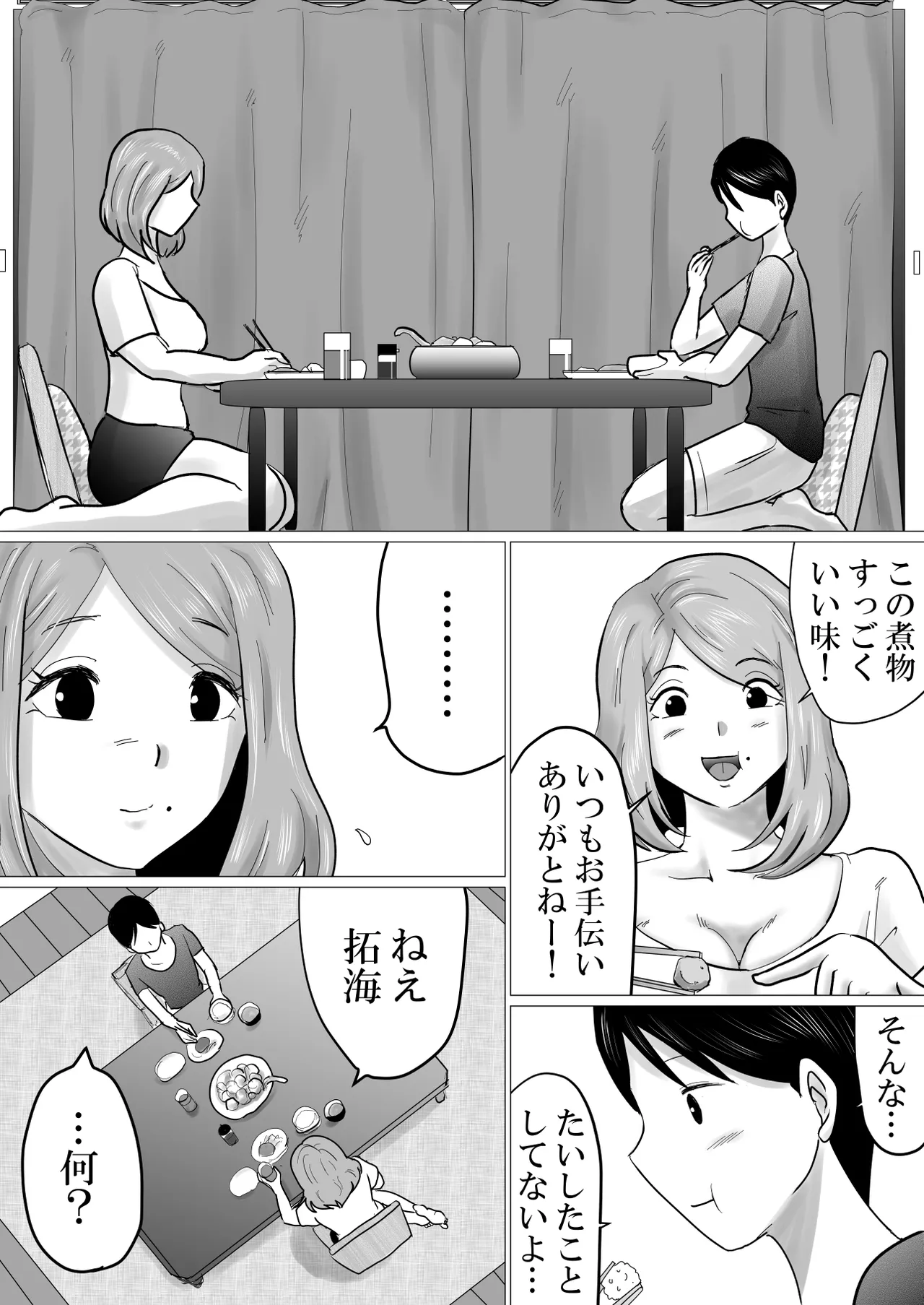 Mama ni Gachikoi page 11 full