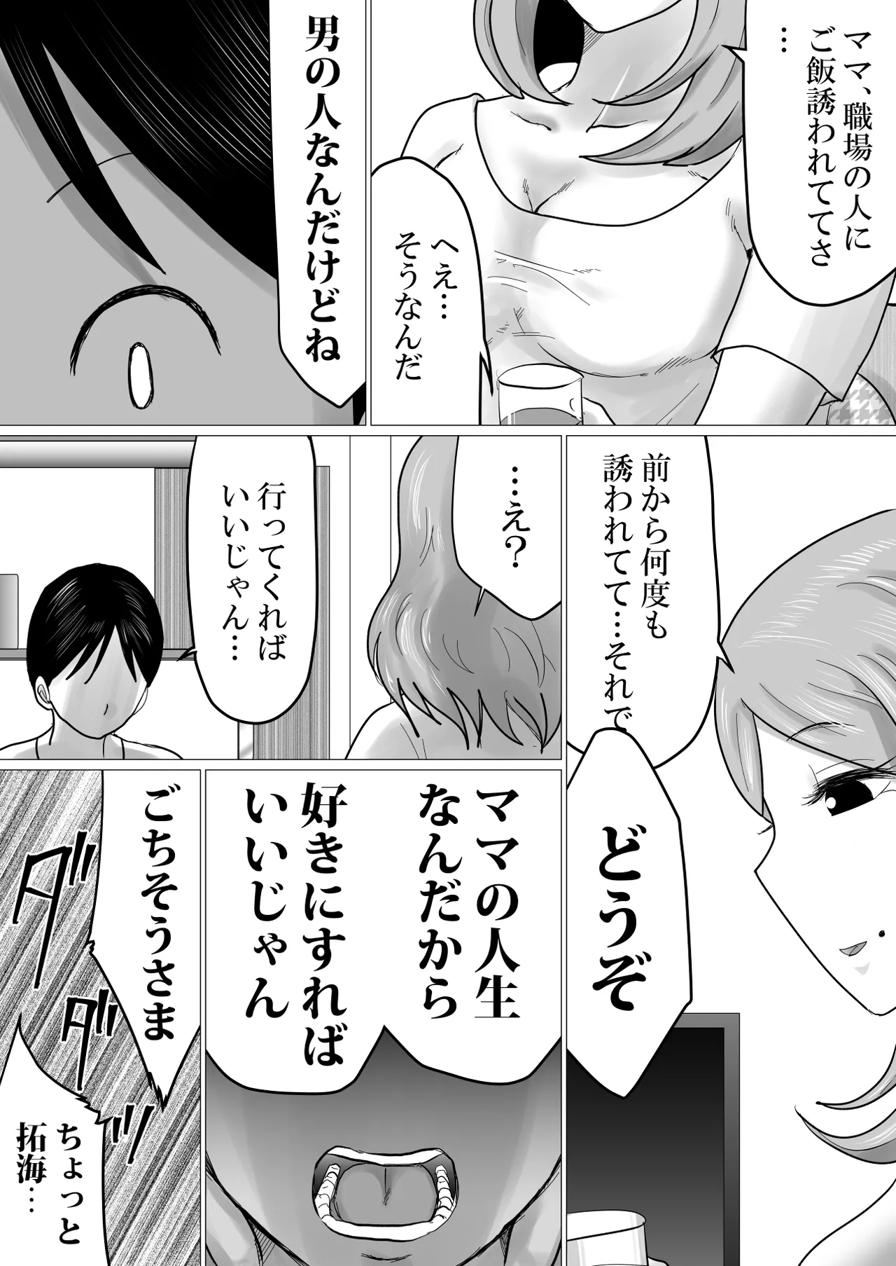 Mama ni Gachikoi page 12 full