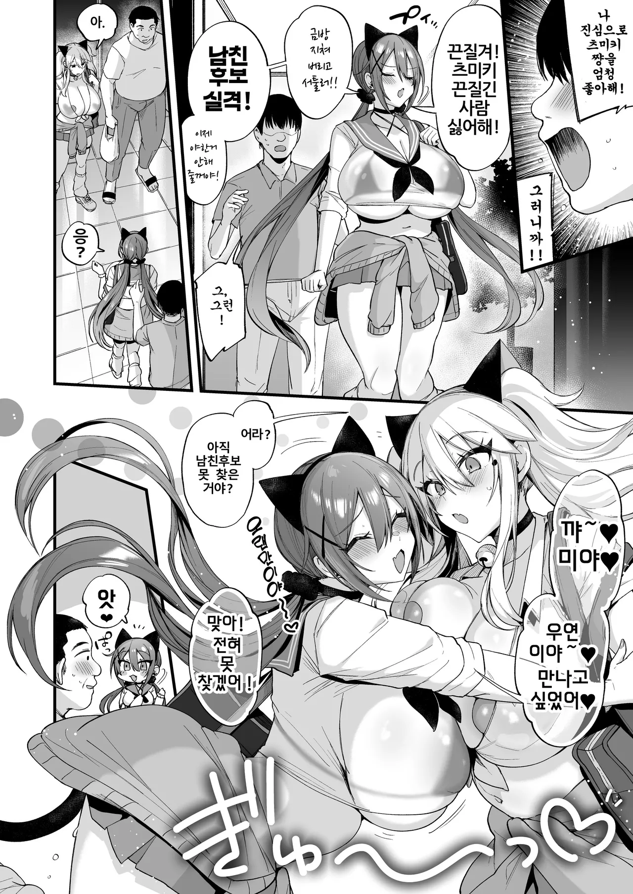 Sokuhame Dekichau JK Miya-chan to Tsumiki-chan | 바로 삽입할 수 있는 미야쨩과 츠미키쨩 page 6 full