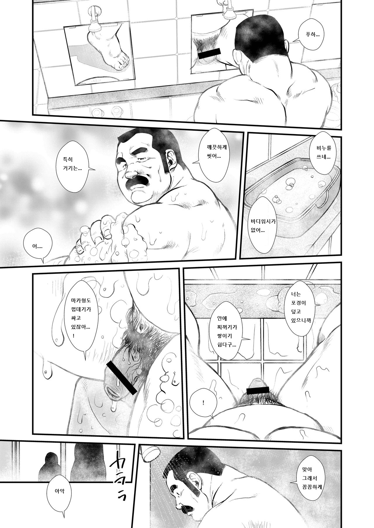 Baban Baban Ban Ban page 11 full