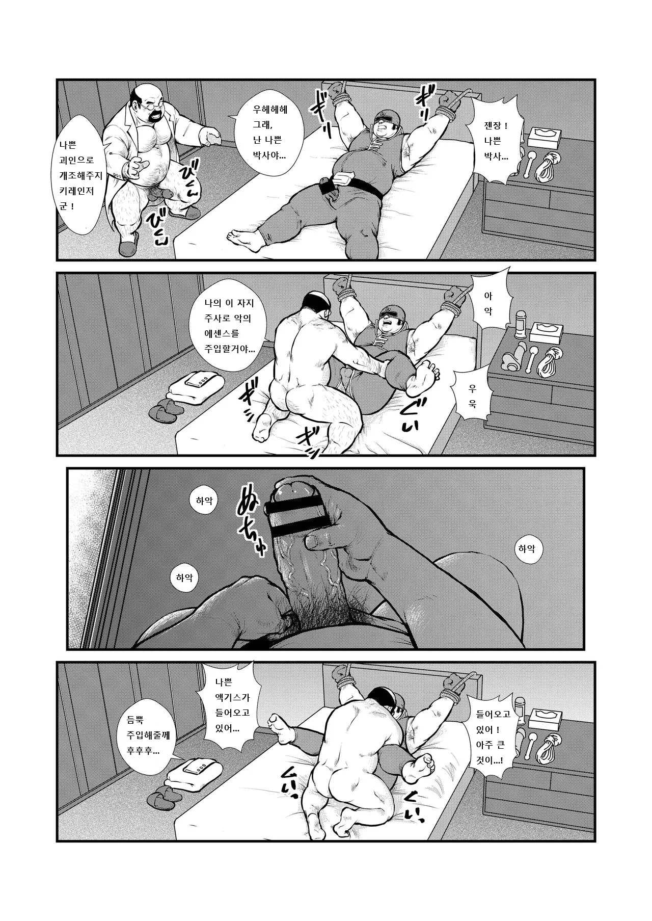 Baban Baban Ban Ban page 3 full