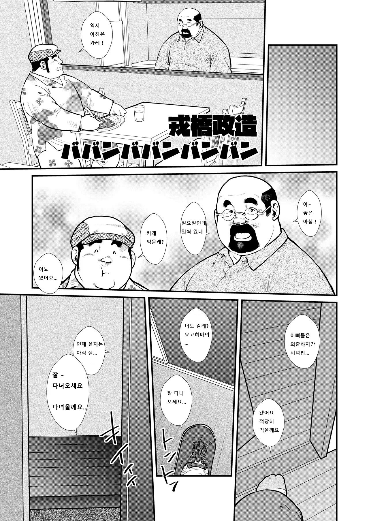 Baban Baban Ban Ban page 5 full