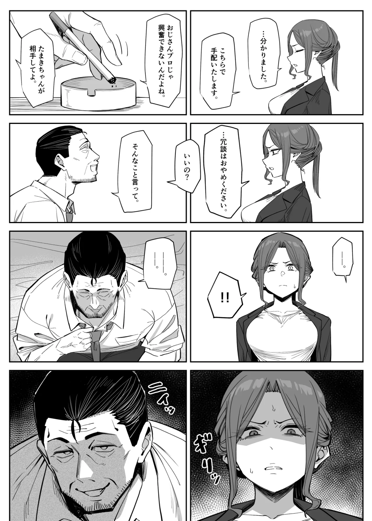 ボディガードは守れない 21ﾍﾟｰｼﾞ page 3 full