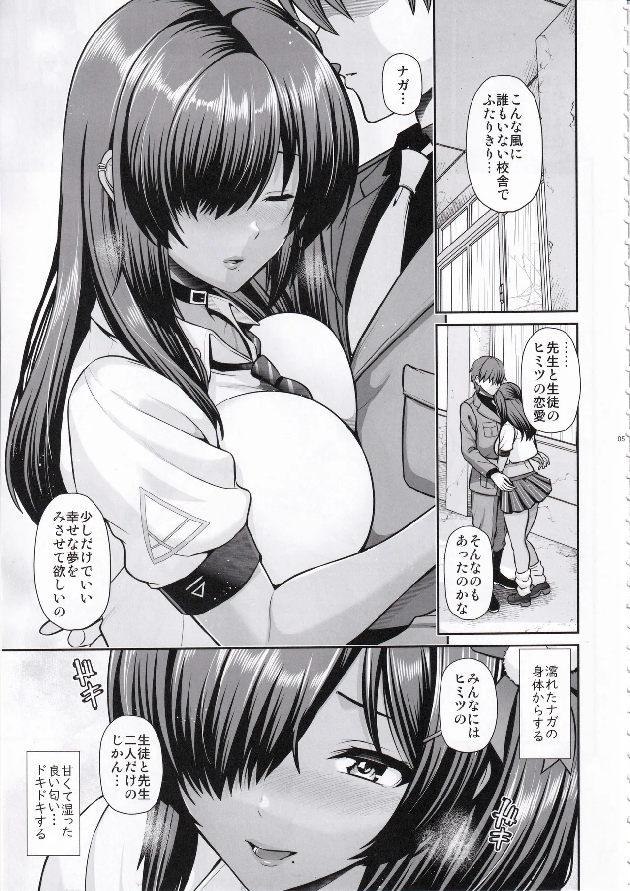 Naga to Issho Himitsu no Jikan page 4 full