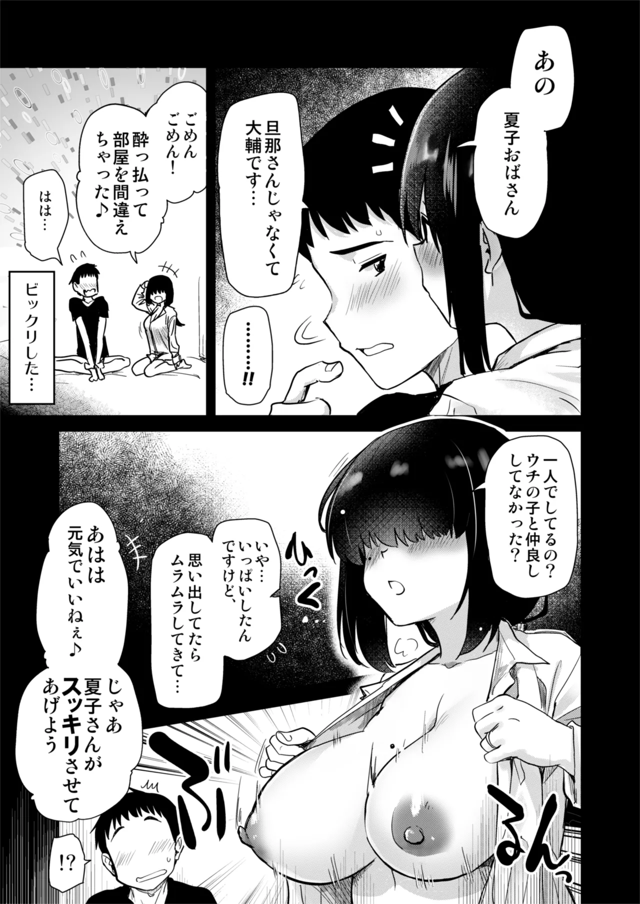 H na Fuushuu ga Aru Inaka no Shinseki ga, Zenin Sukebe Sugiru Hanashi. page 10 full