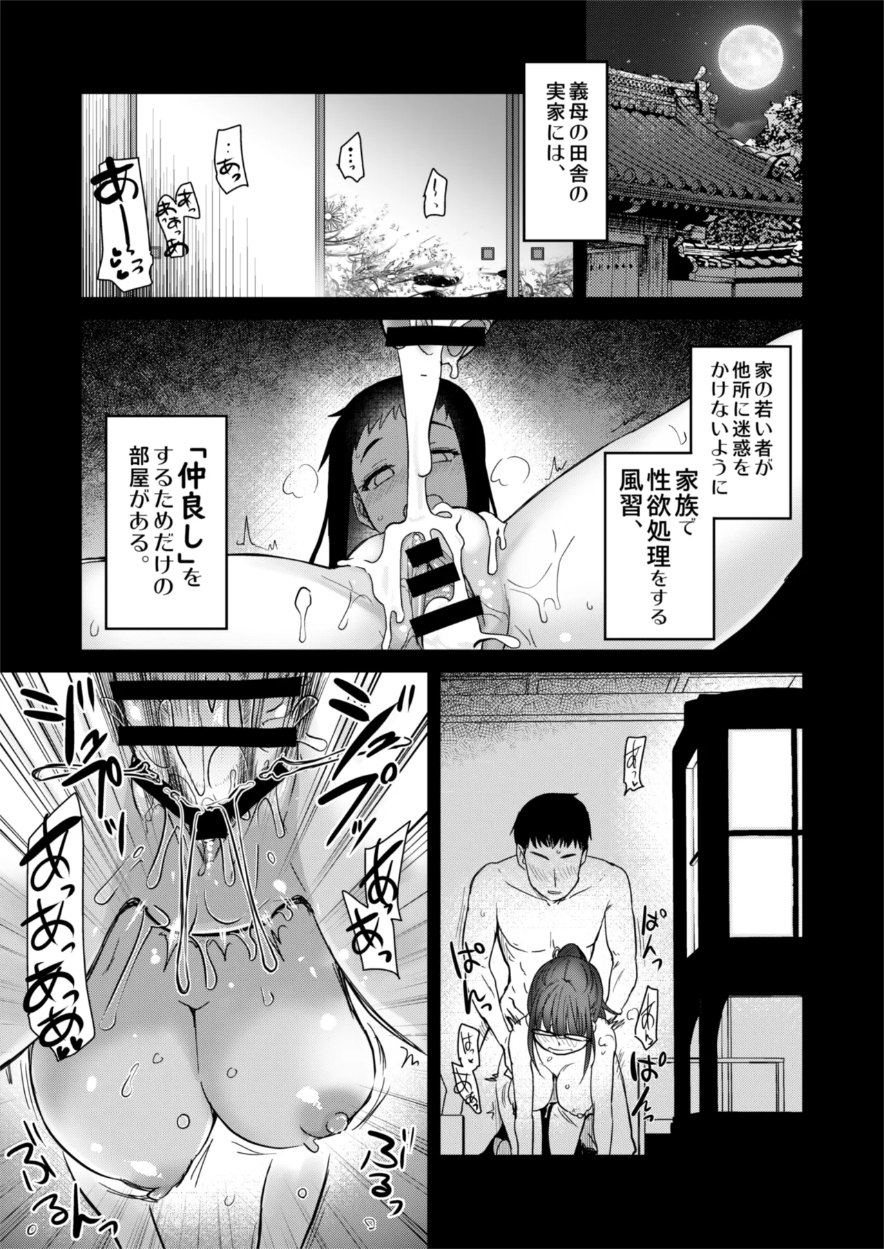 H na Fuushuu ga Aru Inaka no Shinseki ga, Zenin Sukebe Sugiru Hanashi. page 4 full