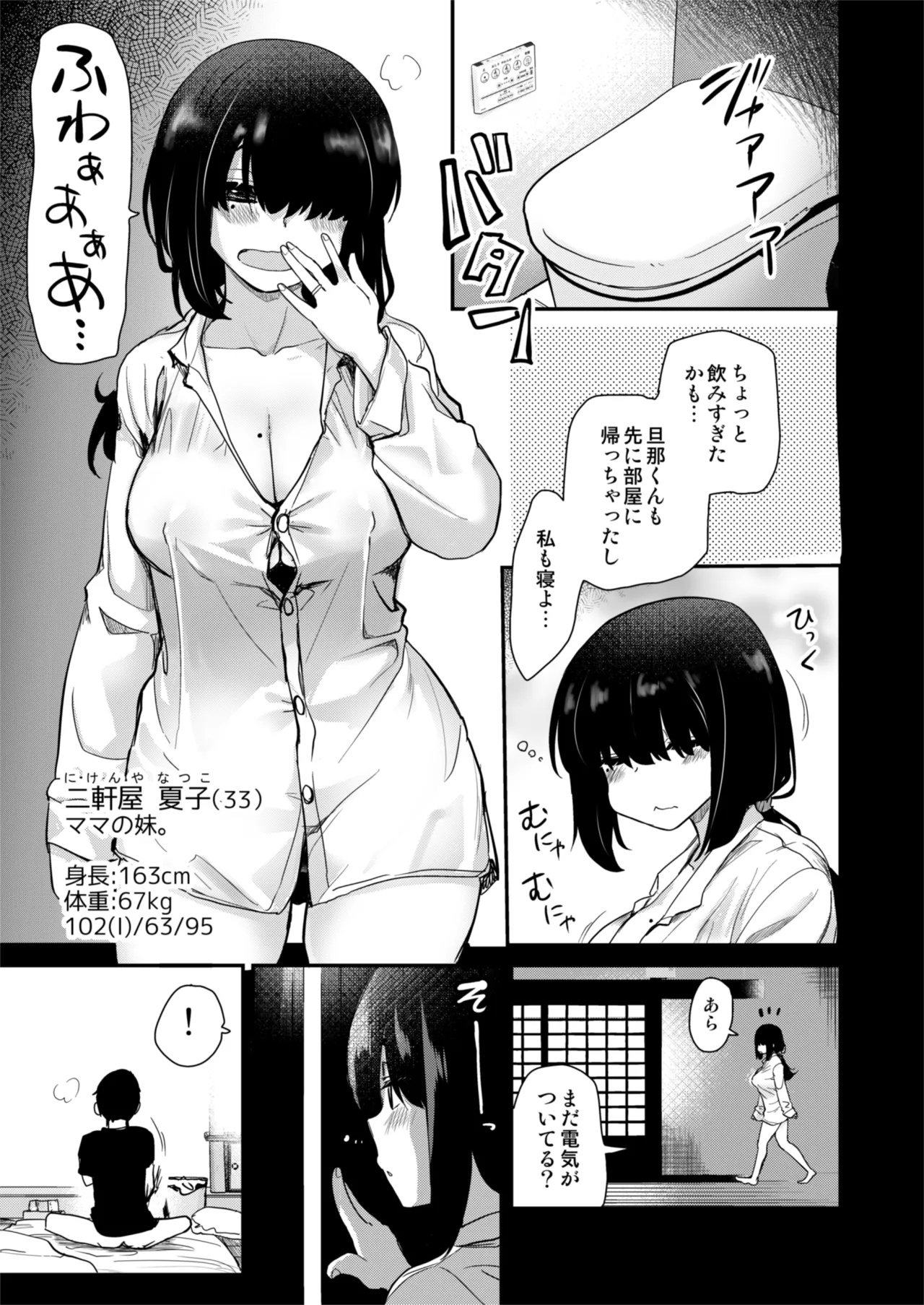 H na Fuushuu ga Aru Inaka no Shinseki ga, Zenin Sukebe Sugiru Hanashi. page 8 full