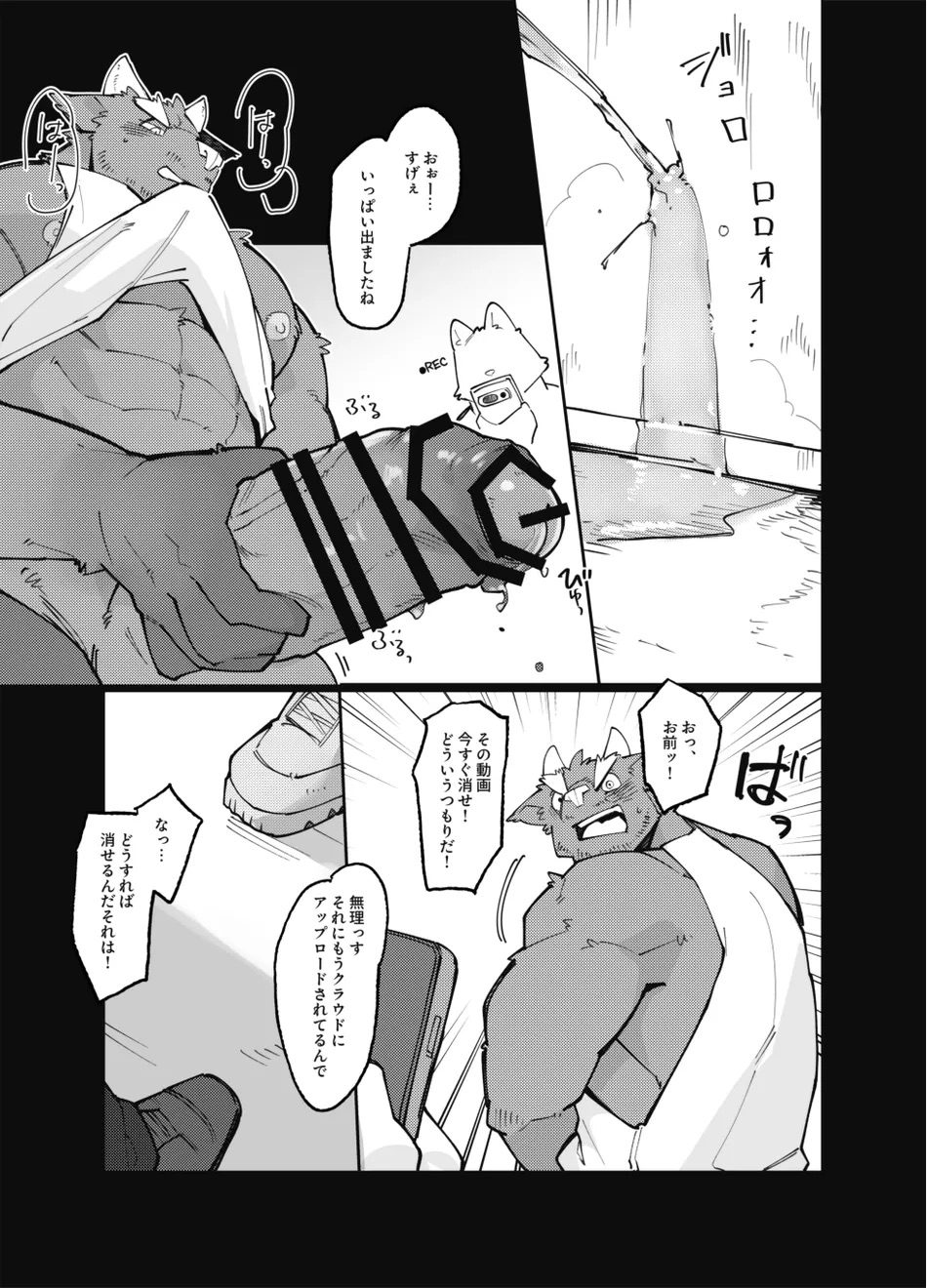 BULL WEEWEE page 11 full