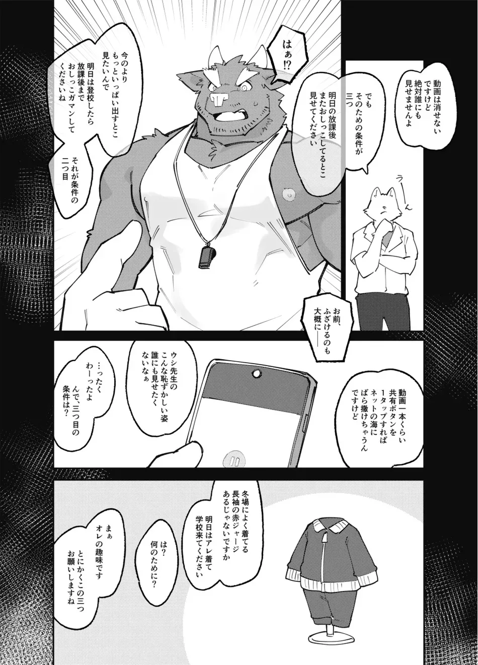 BULL WEEWEE page 12 full