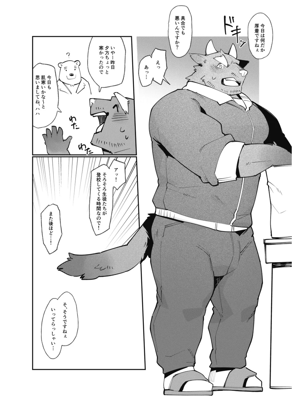 BULL WEEWEE page 8 full