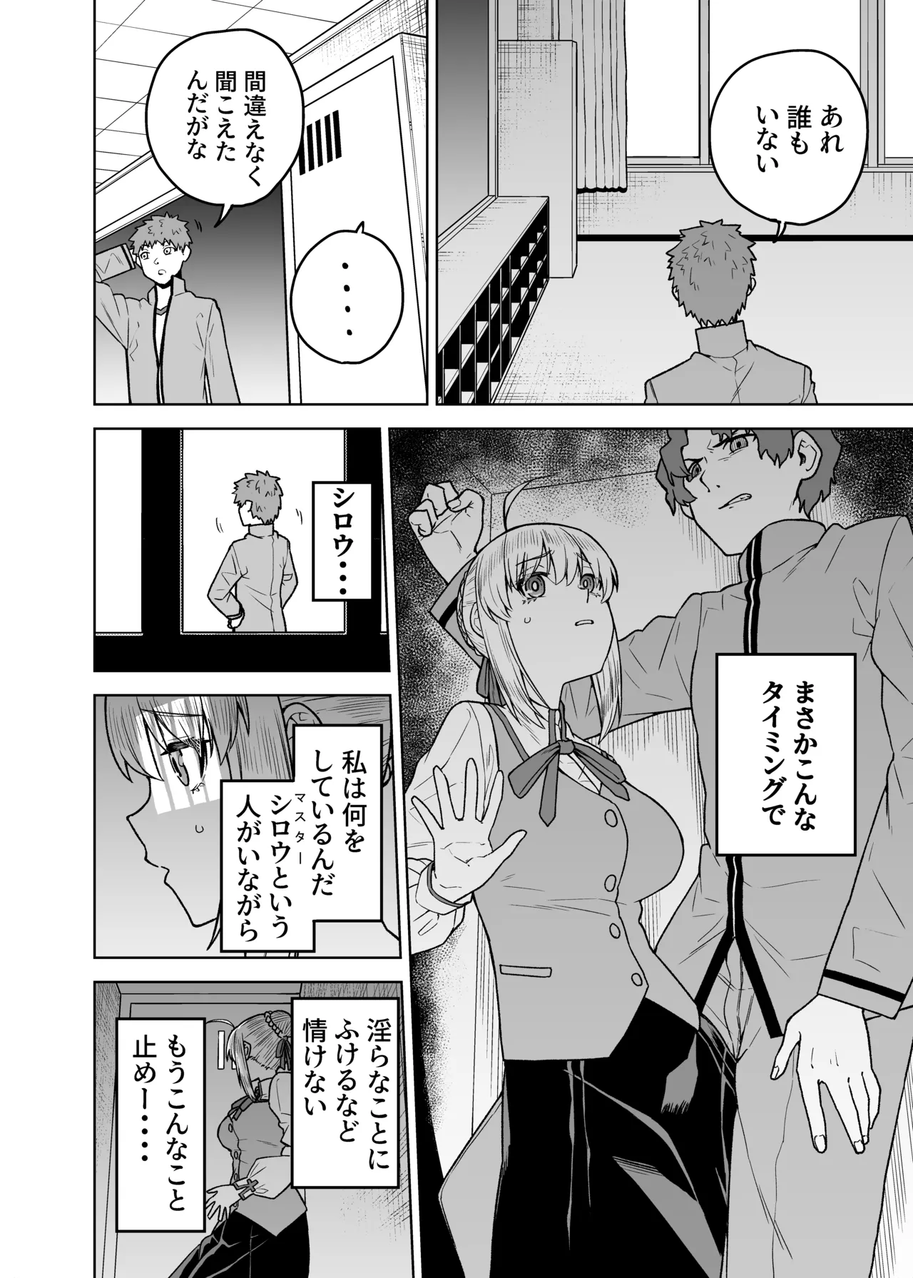 Saber ga Wakame ni NTR Hon page 10 full