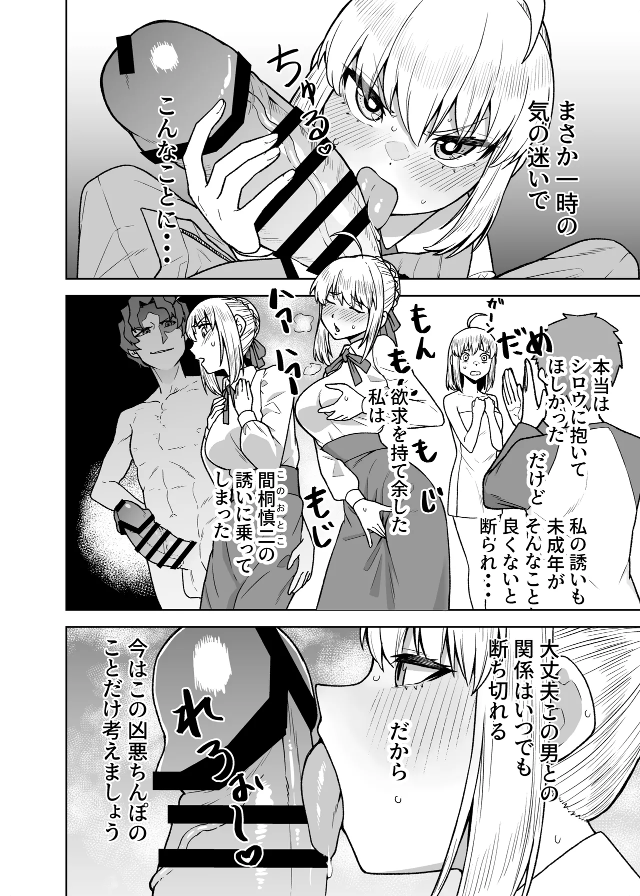 Saber ga Wakame ni NTR Hon page 4 full