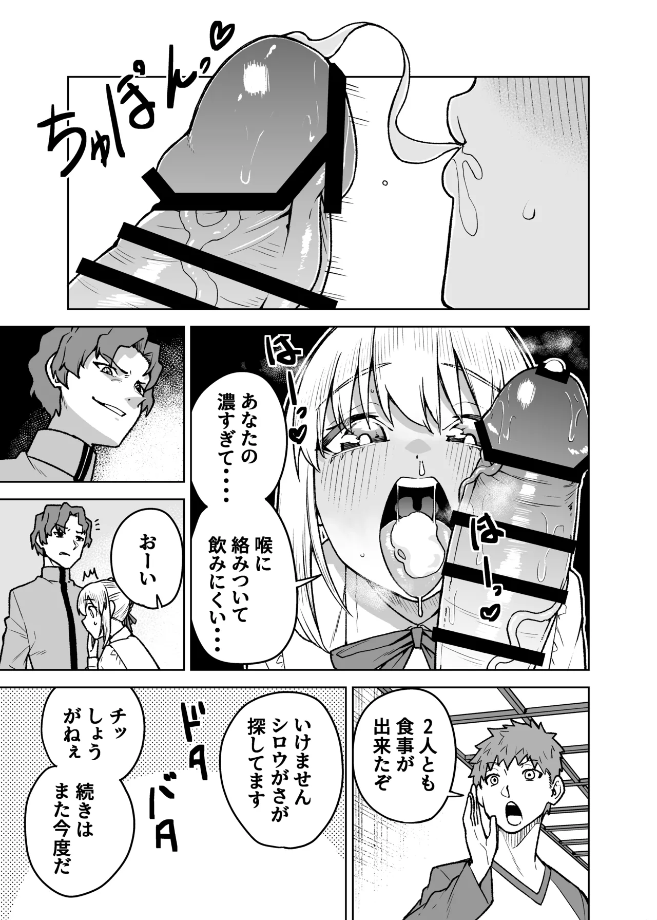 Saber ga Wakame ni NTR Hon page 7 full