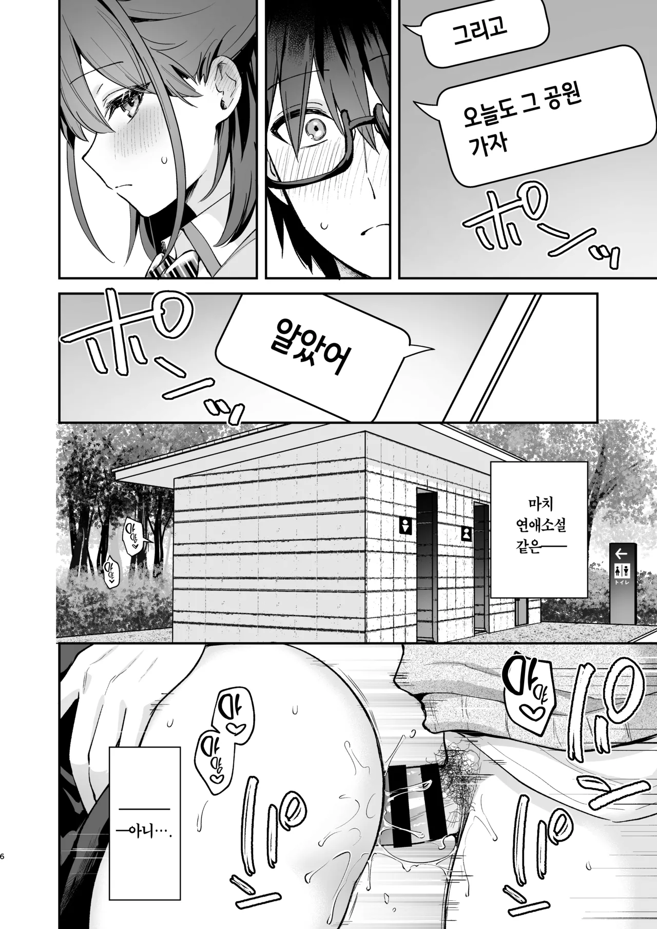 Ero Shousetsu Mitai na Seishun H wo Youkya Kanojo no Suito-san to | 에로소설 같은 청춘 H를 인싸 여친인 스이토 양과 page 7 full