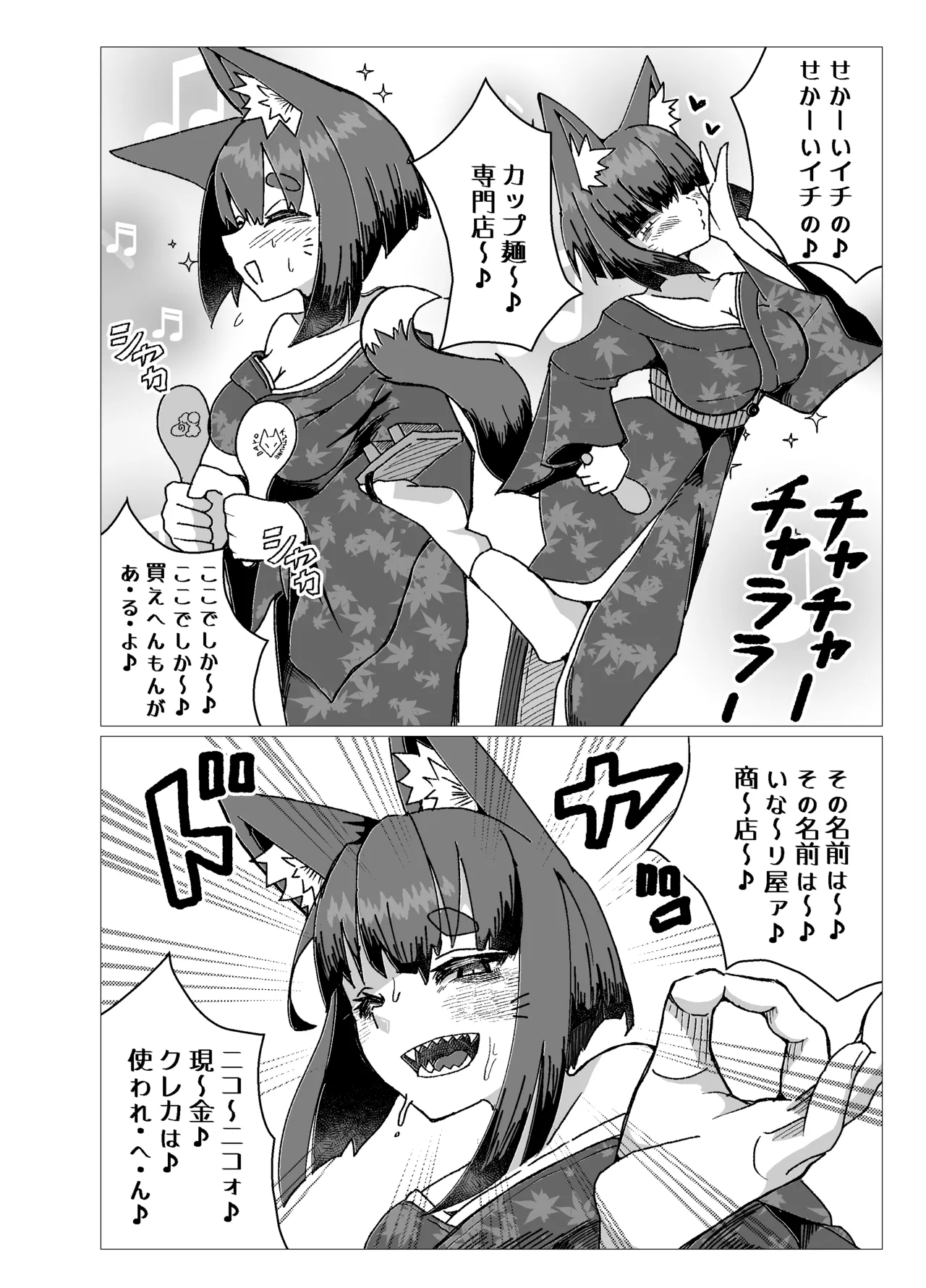 Kyouto Ben Oinari-san ni Taberareru. page 10 full