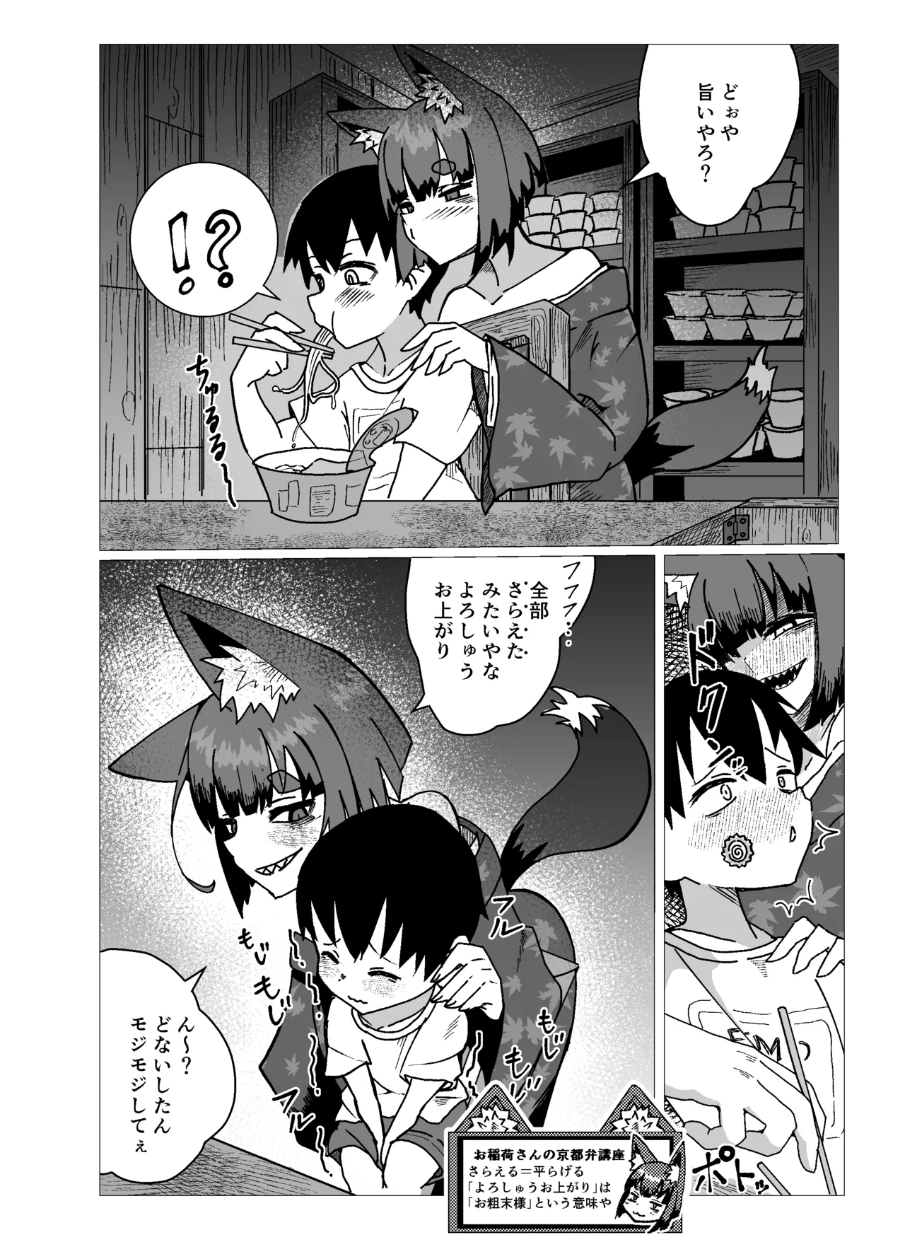 Kyouto Ben Oinari-san ni Taberareru. page 12 full